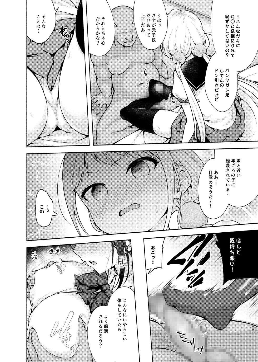 [Tohosanhun (Chada)] Idol ni Naremasuka? Lesson 3 Itou Suzune no Rankou Settai [Digital] - Page 27