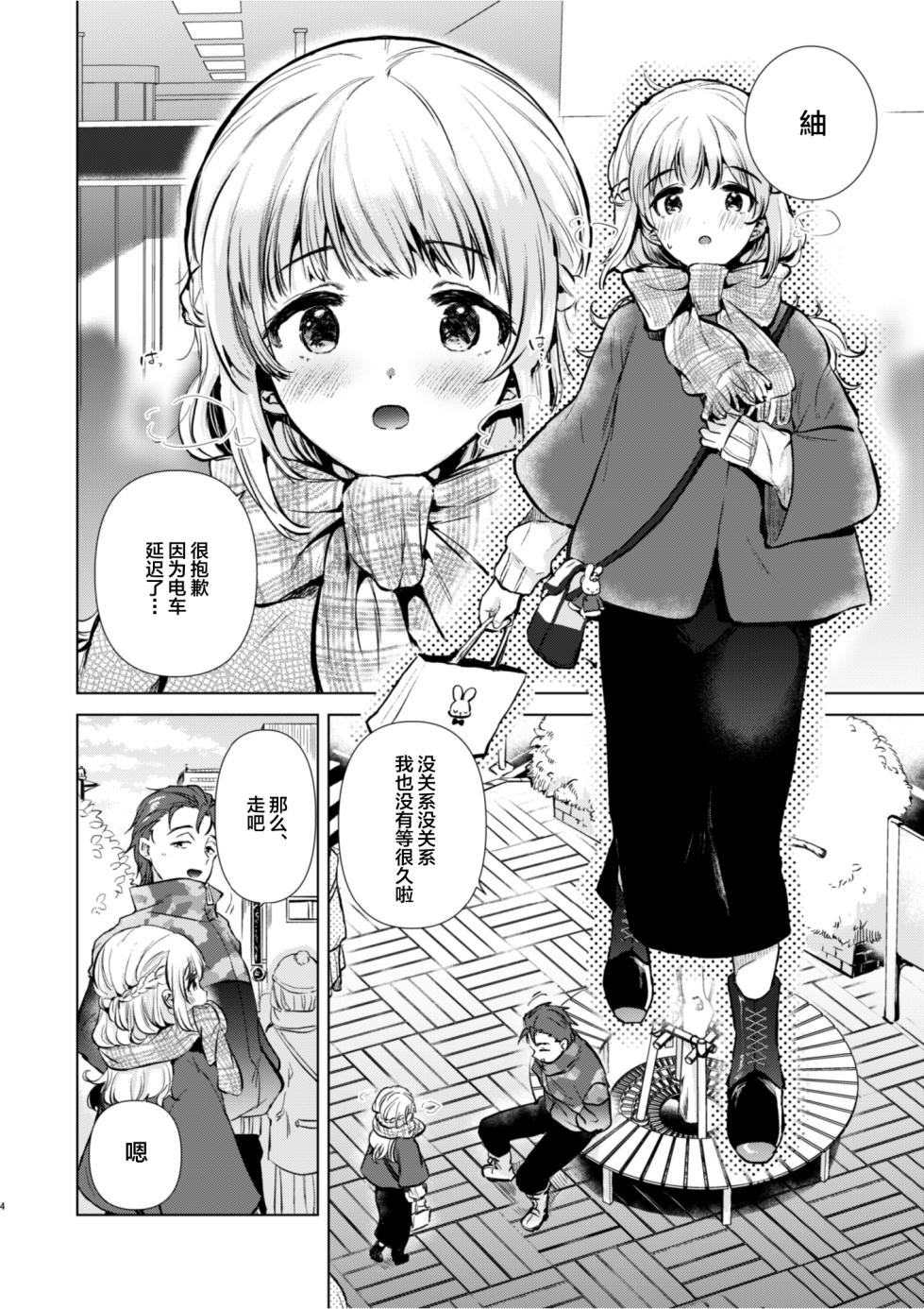 [DSO (Momoko)] Tsumugi-chan no Seichouki [Chinese] [Digital] - Page 3