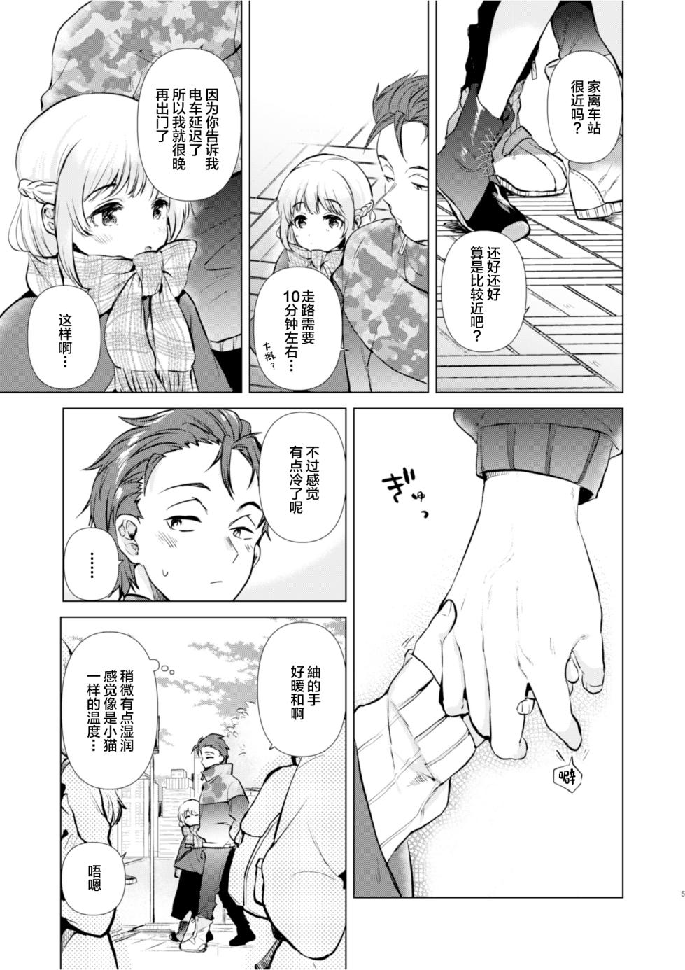 [DSO (Momoko)] Tsumugi-chan no Seichouki [Chinese] [Digital] - Page 4