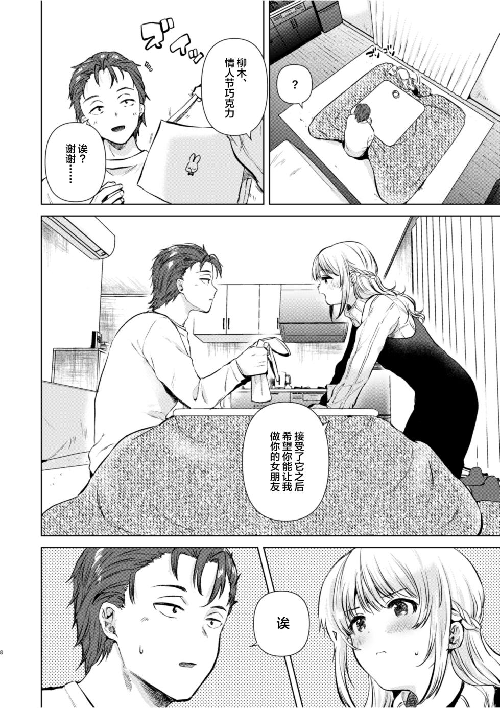[DSO (Momoko)] Tsumugi-chan no Seichouki [Chinese] [Digital] - Page 7