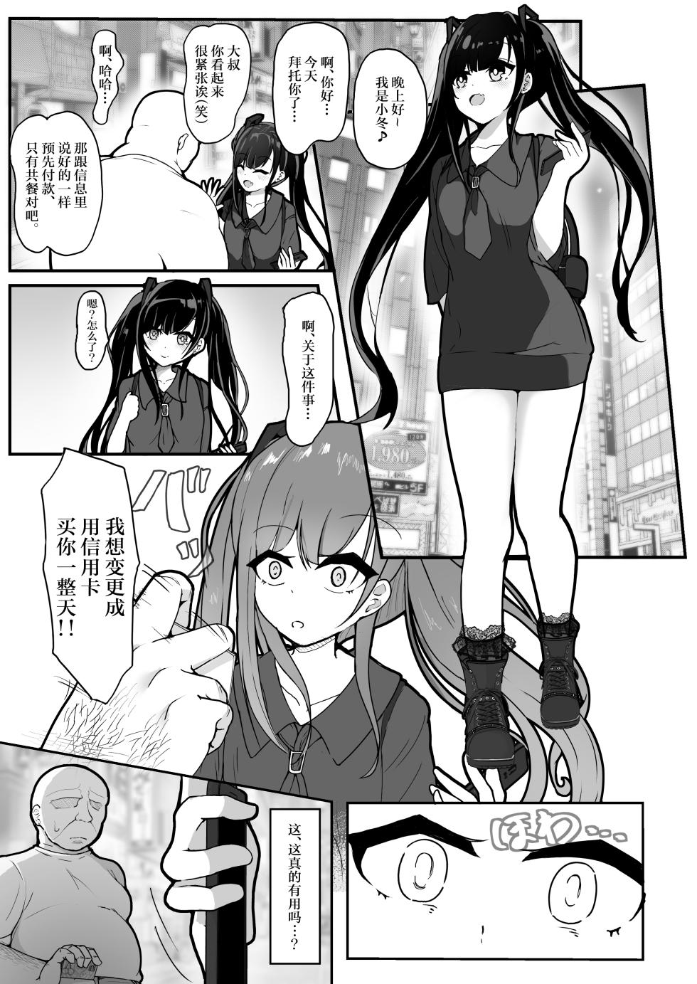 [Shiawase Hitotsubu (Shinozaki Ui)] "Shiharai wa CreCa de!" ~Mahou no Card de Donna Meirei Moshi Houdai~ [Chinese] [Digital] - Page 3