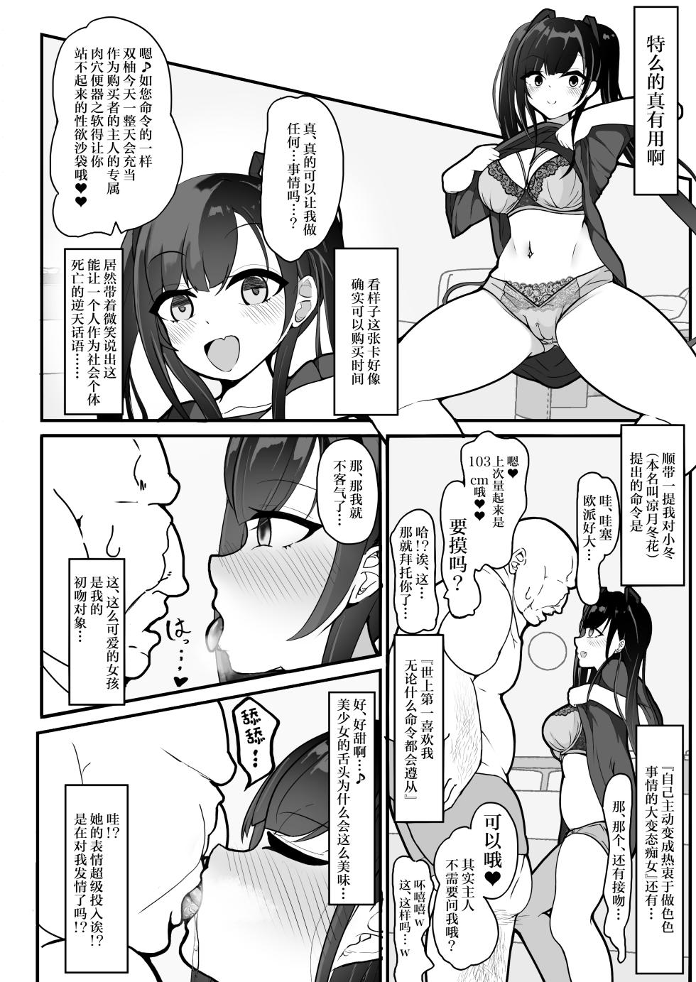 [Shiawase Hitotsubu (Shinozaki Ui)] "Shiharai wa CreCa de!" ~Mahou no Card de Donna Meirei Moshi Houdai~ [Chinese] [Digital] - Page 6