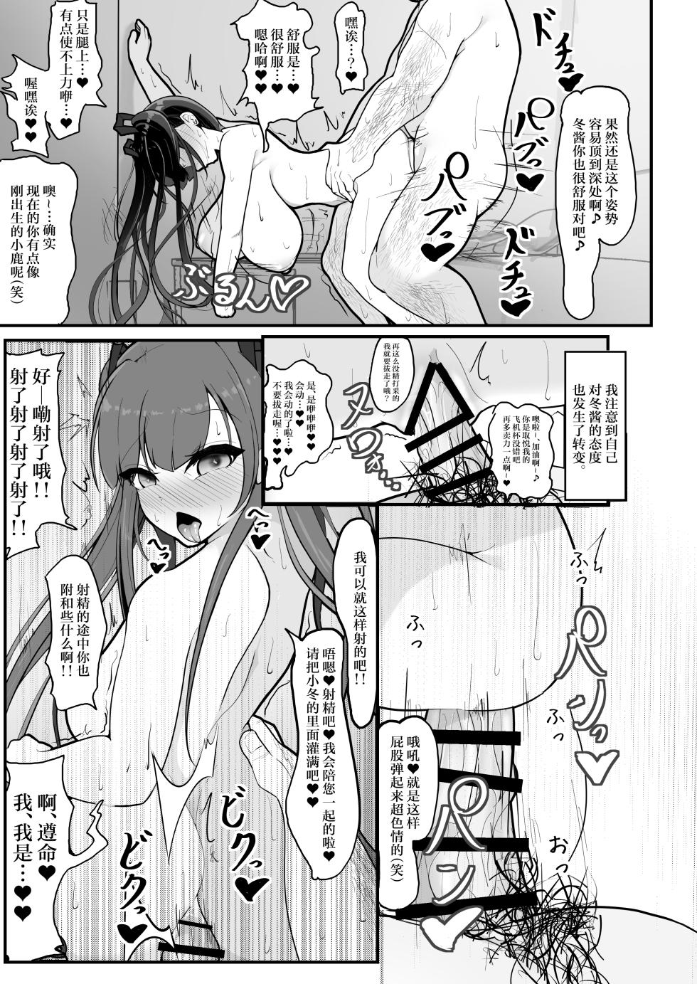 [Shiawase Hitotsubu (Shinozaki Ui)] "Shiharai wa CreCa de!" ~Mahou no Card de Donna Meirei Moshi Houdai~ [Chinese] [Digital] - Page 15