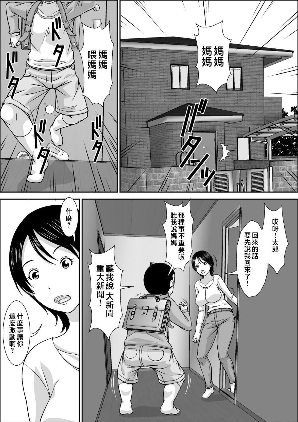 [Hoyoyodou] Dare to demo SEX Dekiru noni Doushite Okaa-san nano yo!? [Chinese] - Page 3