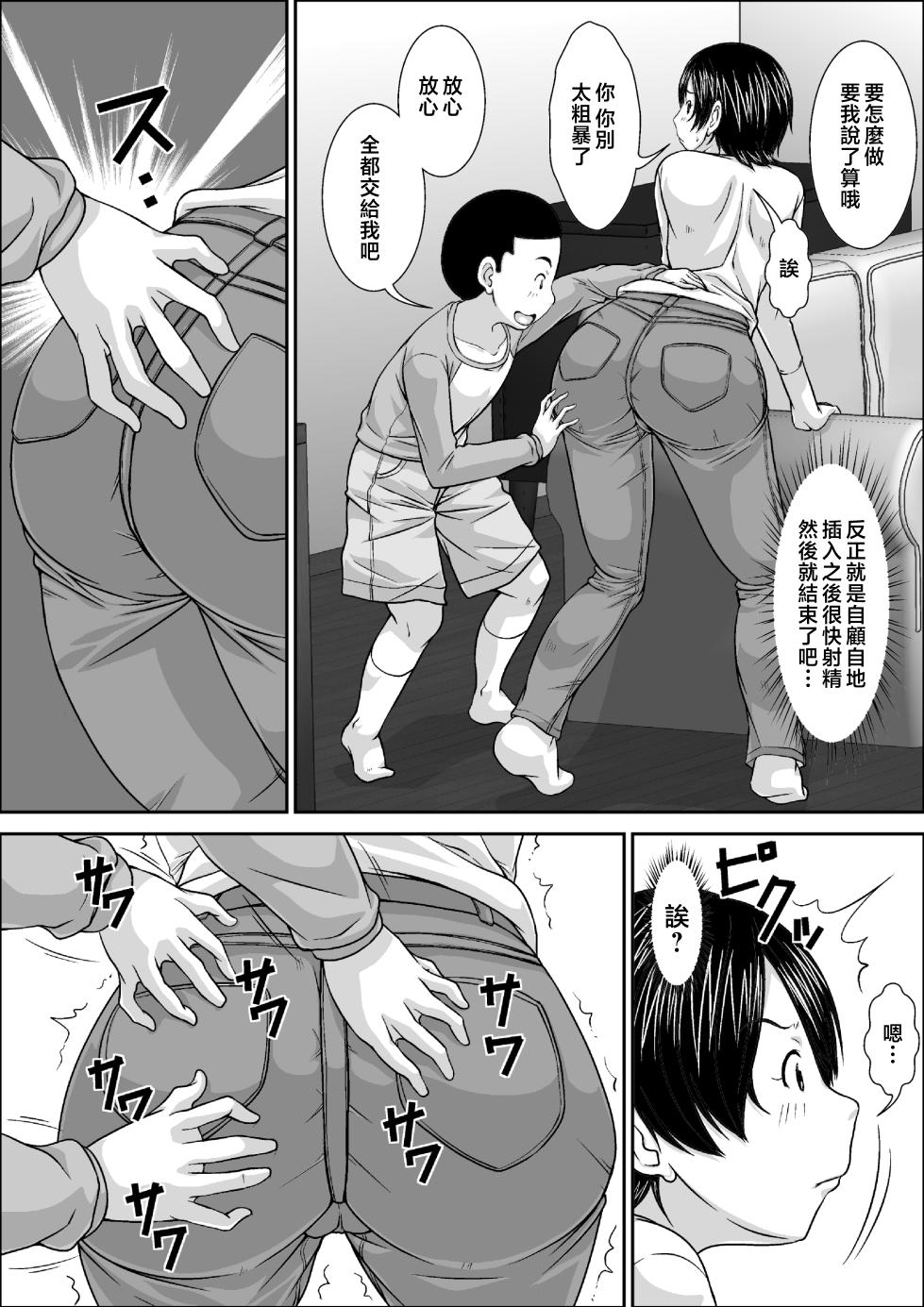 [Hoyoyodou] Dare to demo SEX Dekiru noni Doushite Okaa-san nano yo!? [Chinese] - Page 14