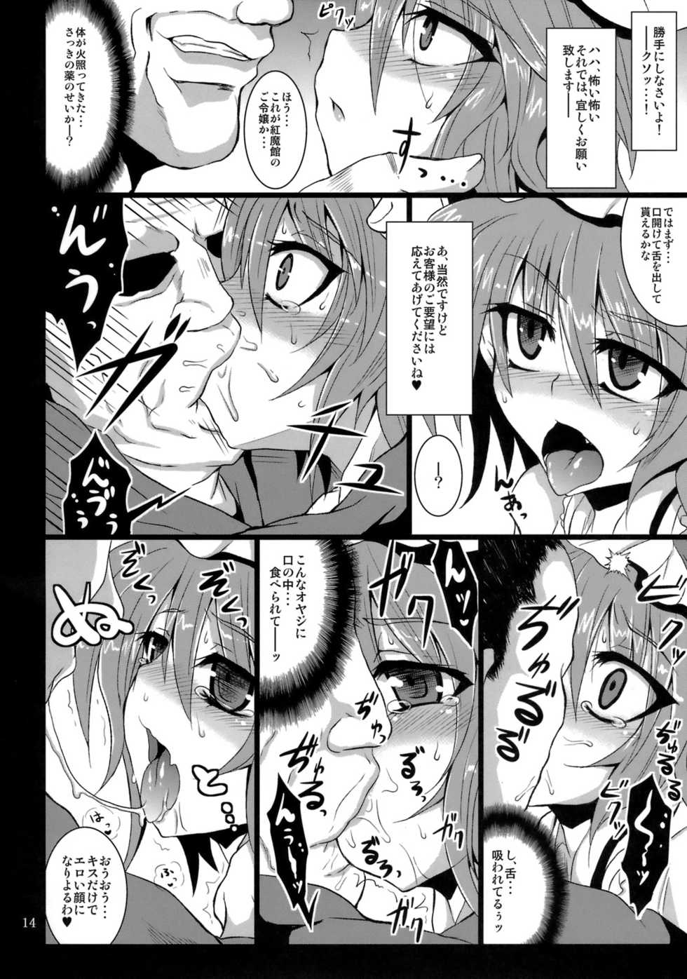 (C78) [MegaSoundOrchestra (Sanwaribiki)] Gensou Enkou -Scarlet- (Touhou Project) - Page 13
