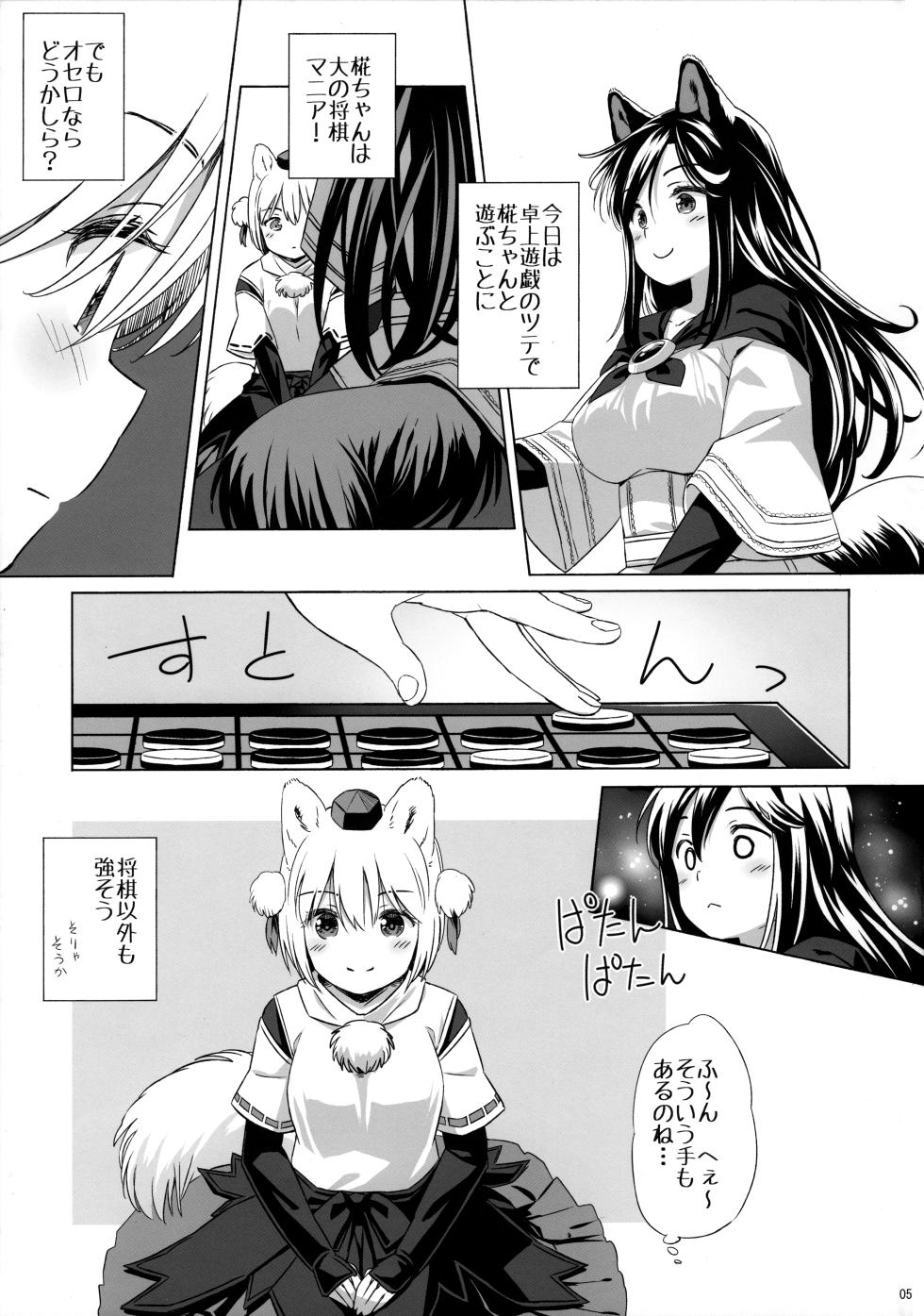 (C101) [Animal Passion (Yude Pea)] Shiro Kuro Ookami (Touhou Project) - Page 4