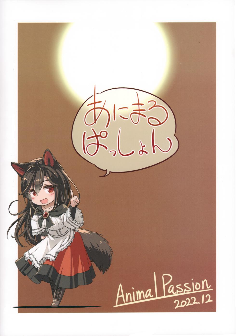 (C101) [Animal Passion (Yude Pea)] Shiro Kuro Ookami (Touhou Project) - Page 26