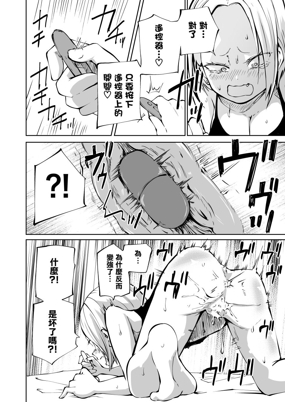 [Mikenekohanten (Sakamoto KAFKA)] Onanie Chuudoku InCha Onna to Otonari Yankee Onna  [Chinese] [沒有漢化] - Page 16