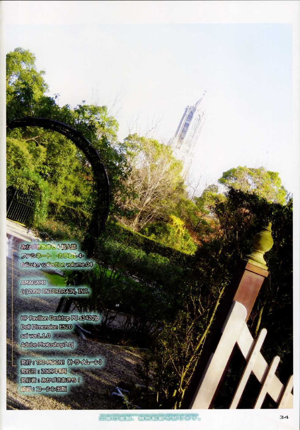 (C76) [TRI-MOON! (Mikazuki Akira!)] Fascinate (Amagami)(English)=Team Vanilla= - Page 34