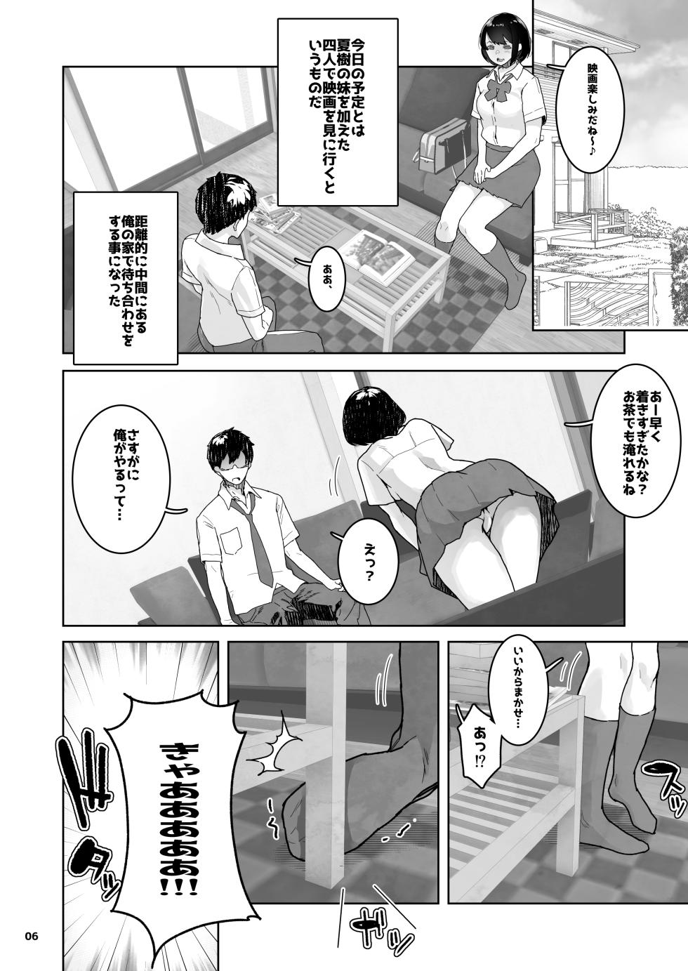 [Kurohonyasan (Yamashita Kurowo)] Tomodachi no Shuwari - Page 6