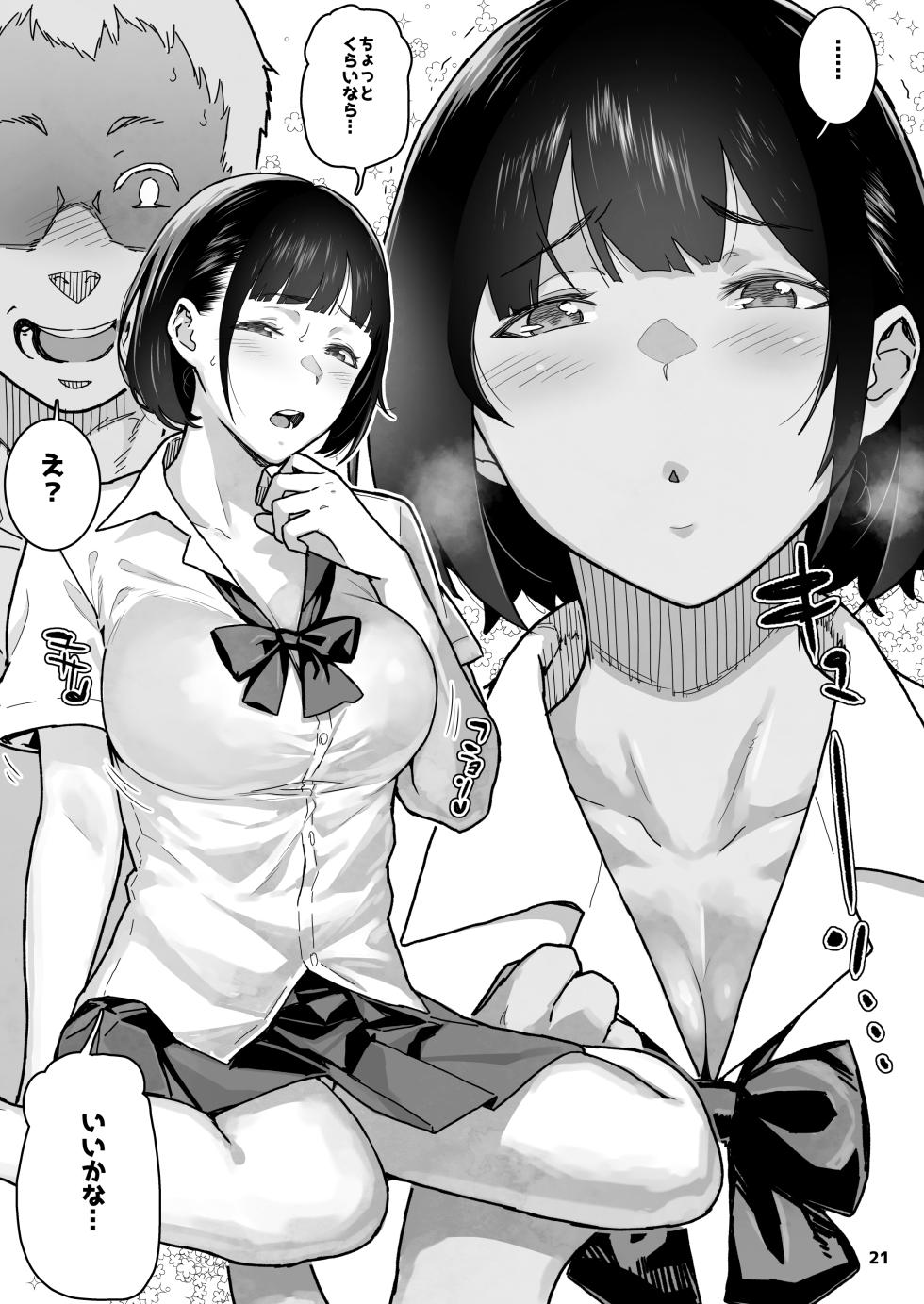 [Kurohonyasan (Yamashita Kurowo)] Tomodachi no Shuwari - Page 21