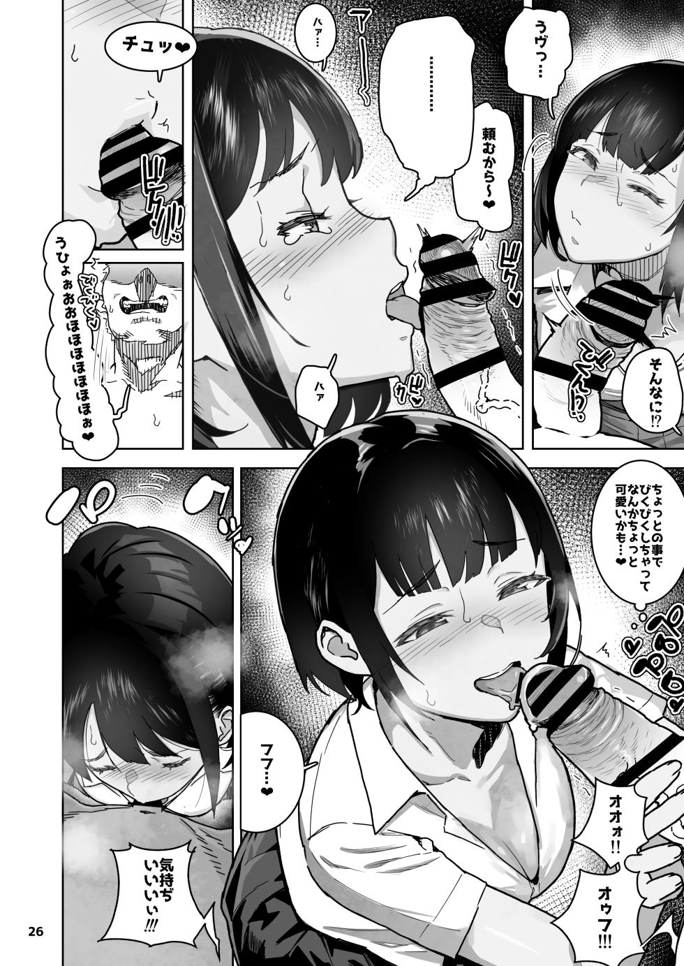 [Kurohonyasan (Yamashita Kurowo)] Tomodachi no Shuwari - Page 26