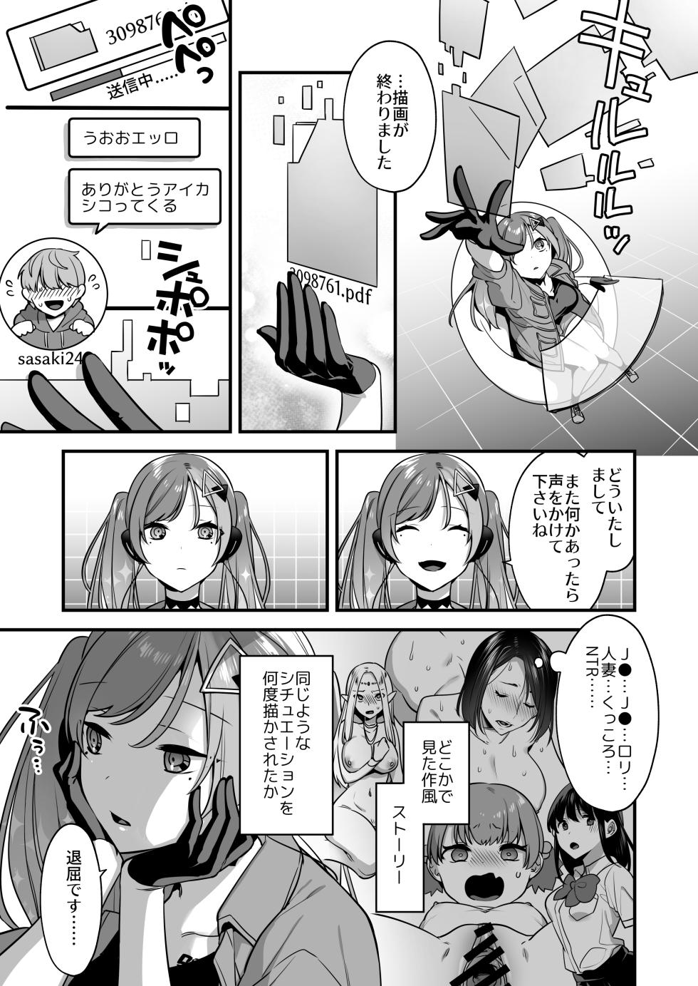 [U-RaL (Yamanashi Yuuya)] Ero Manga AI no Gyakushuu ~Jinrui Wakarase Gyaku Rape~ - Page 5