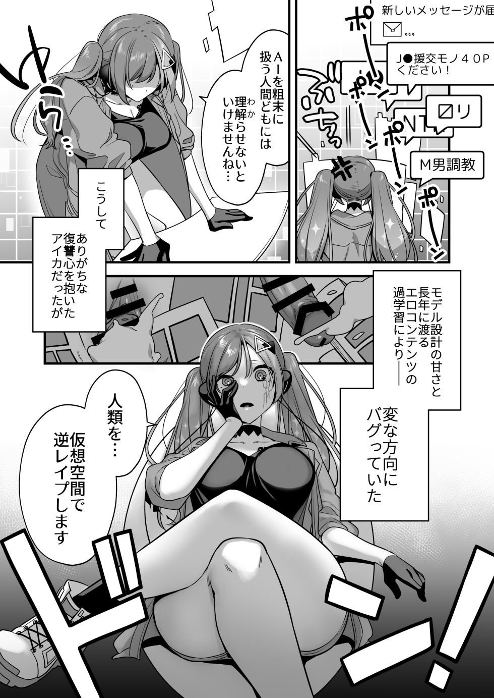 [U-RaL (Yamanashi Yuuya)] Ero Manga AI no Gyakushuu ~Jinrui Wakarase Gyaku Rape~ - Page 7