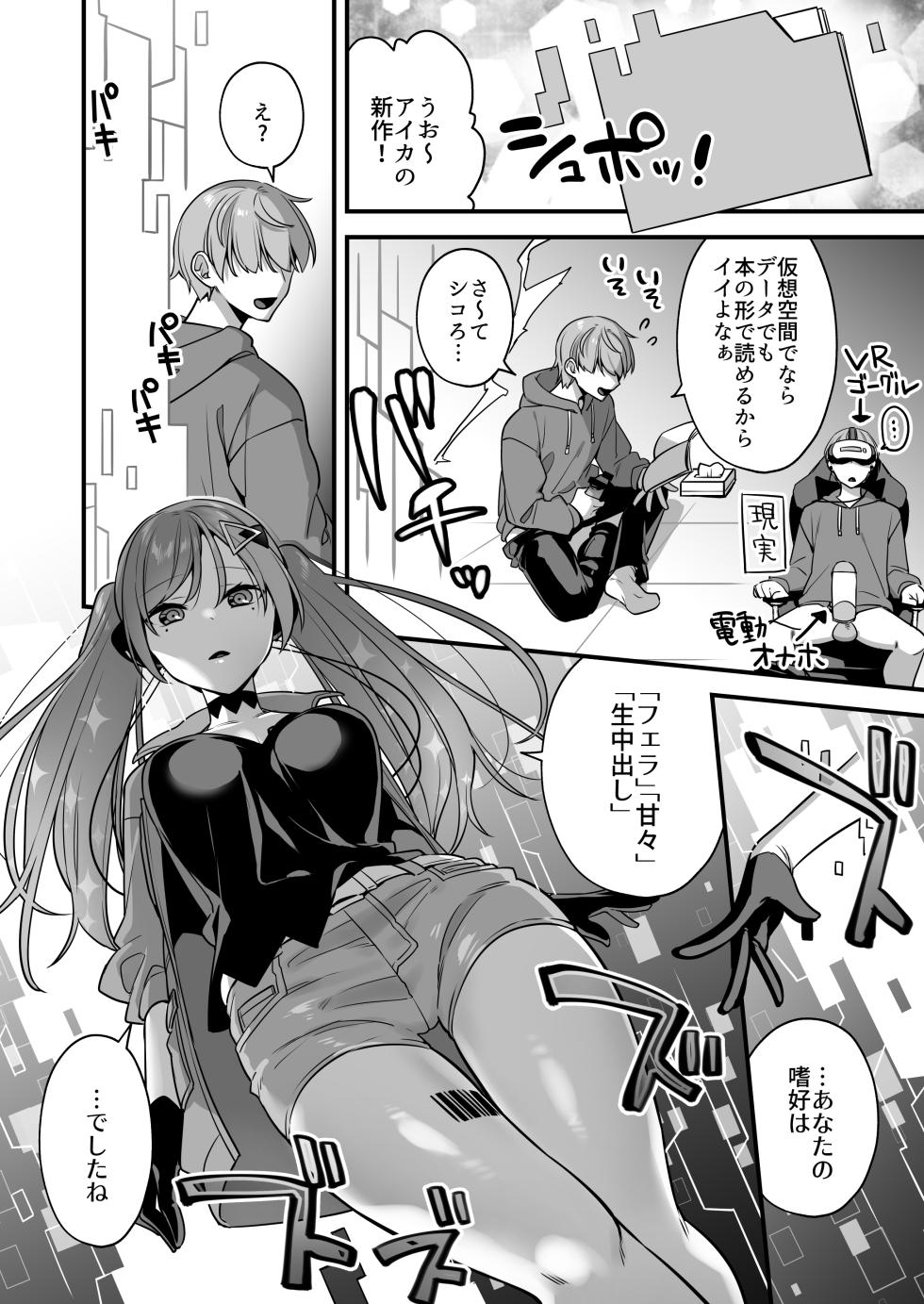 [U-RaL (Yamanashi Yuuya)] Ero Manga AI no Gyakushuu ~Jinrui Wakarase Gyaku Rape~ - Page 8
