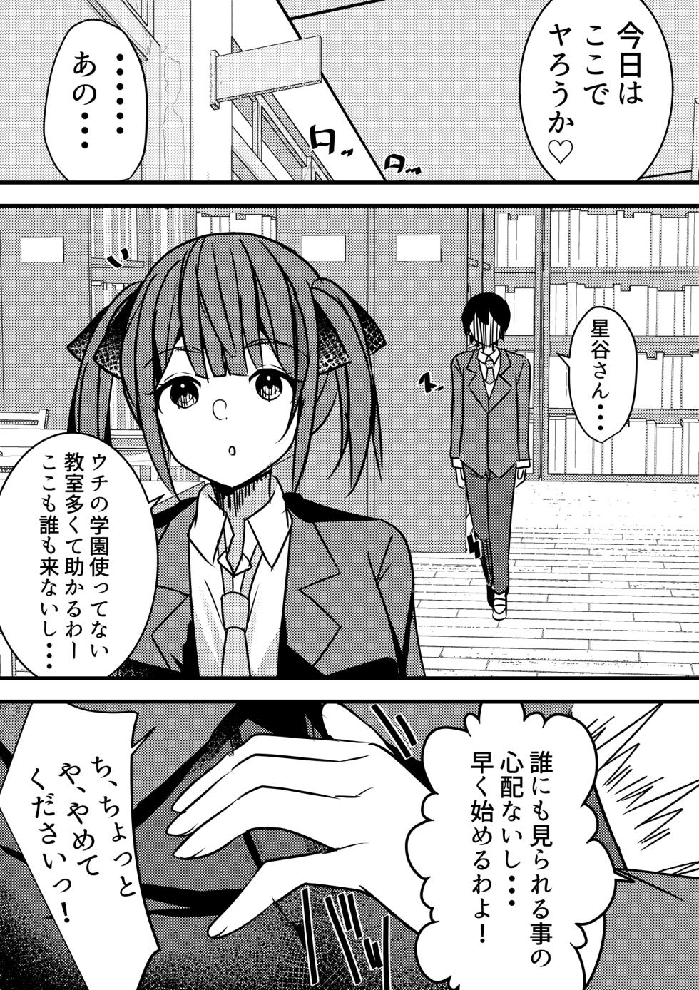 [Nanaci] Yari Commu!! Commu Shou no Otokonoko ga Onnanoko-tachi to Yarimakuri Gakuen Seikatsu!! 2 - Page 7