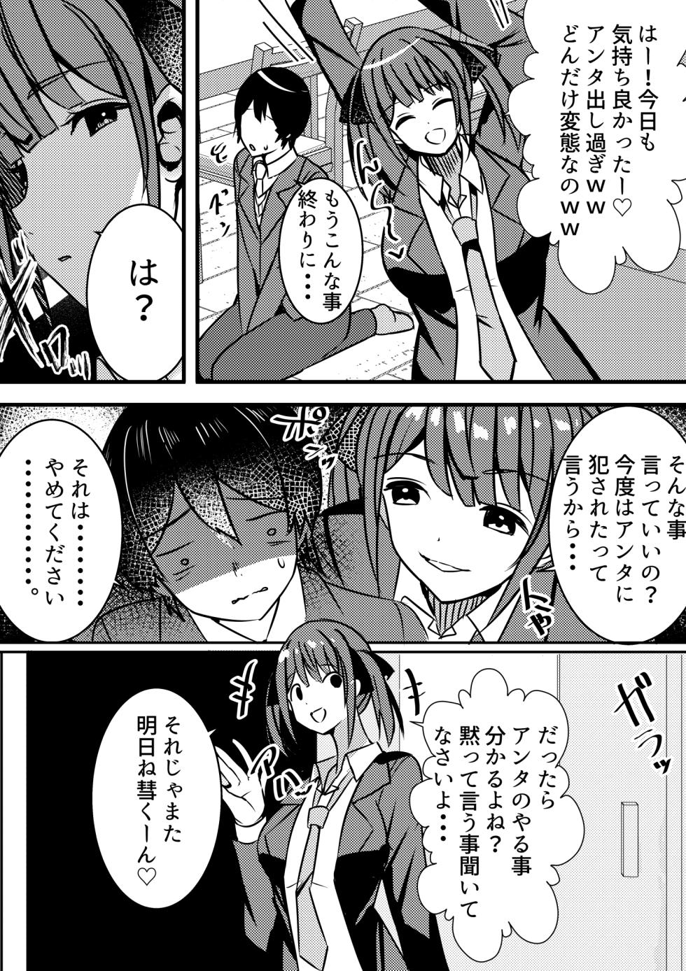[Nanaci] Yari Commu!! Commu Shou no Otokonoko ga Onnanoko-tachi to Yarimakuri Gakuen Seikatsu!! 2 - Page 20