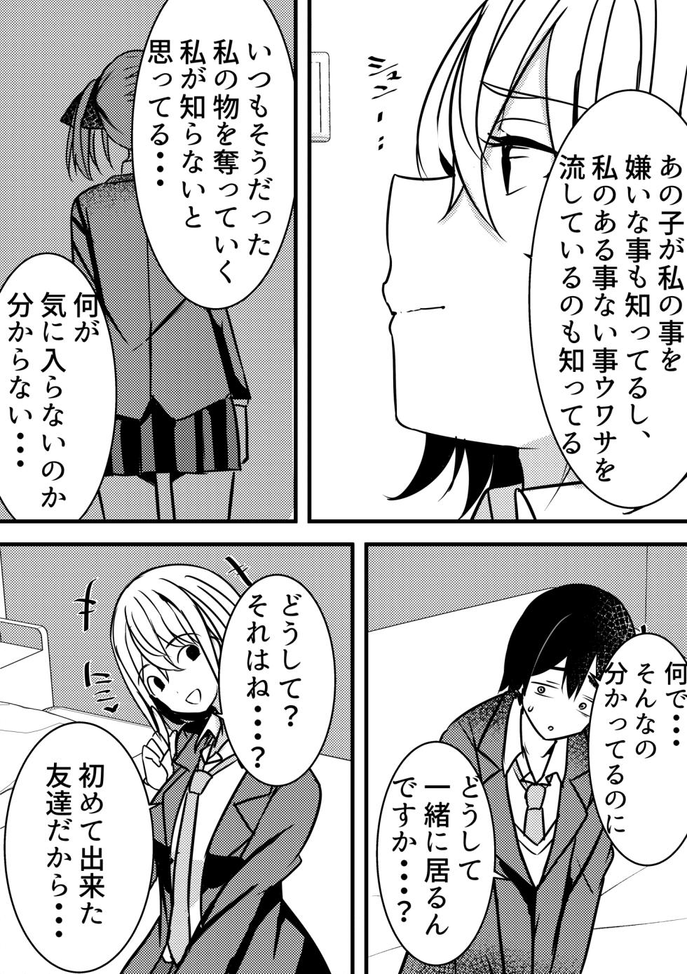 [Nanaci] Yari Commu!! Commu Shou no Otokonoko ga Onnanoko-tachi to Yarimakuri Gakuen Seikatsu!! 2 - Page 23