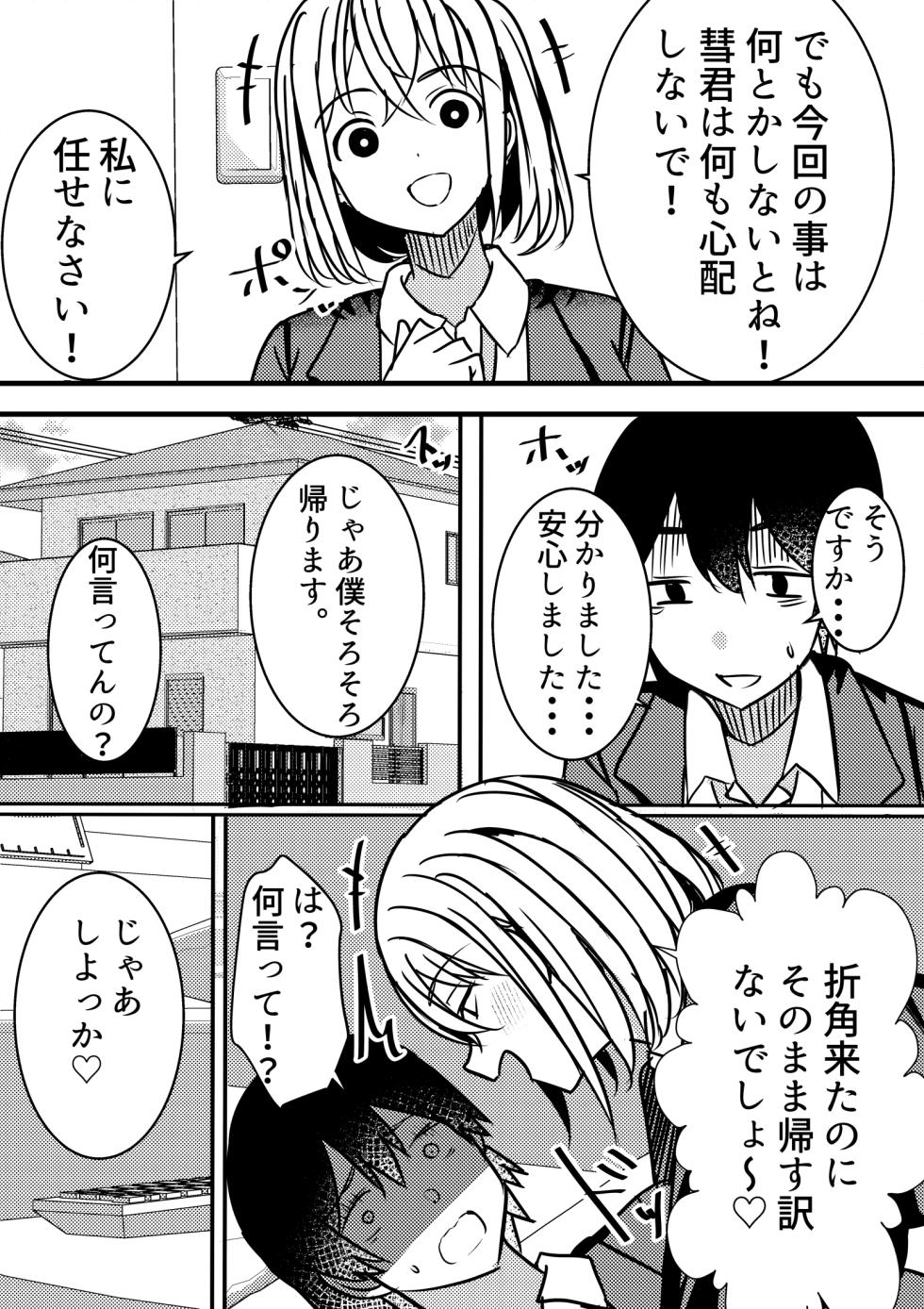 [Nanaci] Yari Commu!! Commu Shou no Otokonoko ga Onnanoko-tachi to Yarimakuri Gakuen Seikatsu!! 2 - Page 24
