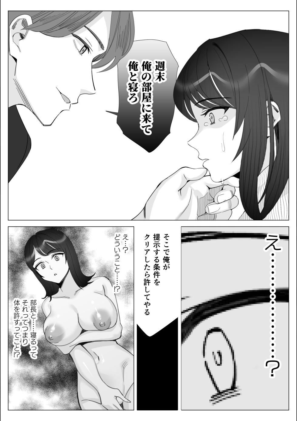 [Kitazawa Sangyo] Pride no Takai Career Joshi ga Batsuichi Furyou Joushi ni Netorareru Hanashi - Page 16