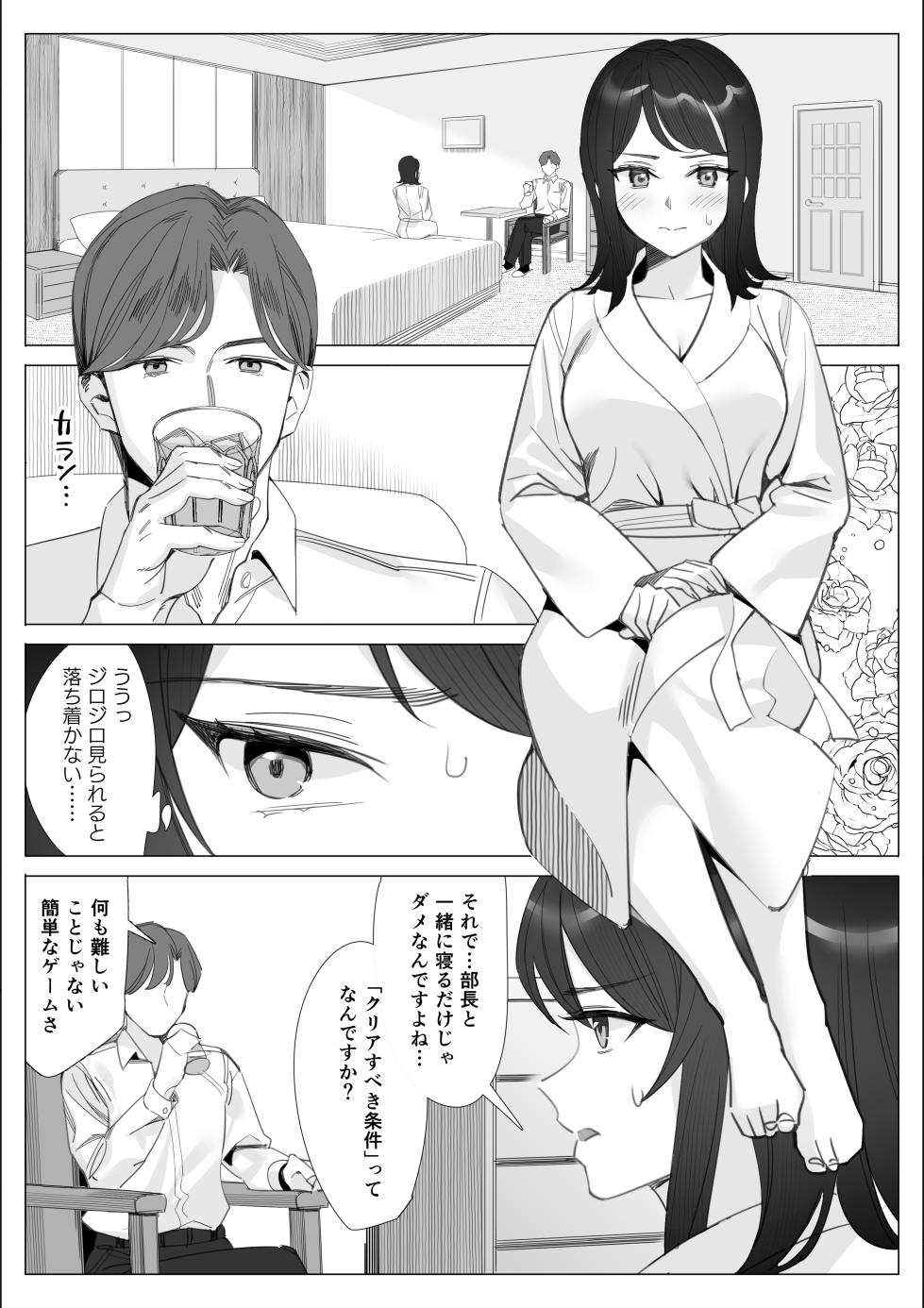 [Kitazawa Sangyo] Pride no Takai Career Joshi ga Batsuichi Furyou Joushi ni Netorareru Hanashi - Page 22