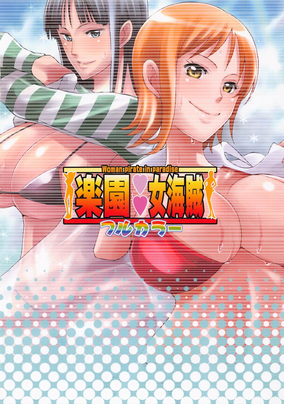 (C101) [Diogenes Club (Haikawa Hemlen)] Rakuen Onna Kaizoku - Woman pirate in paradise Full Color | Women Pirates in Paradise Full Color (One Piece) [English] {Doujins.com} - Page 23
