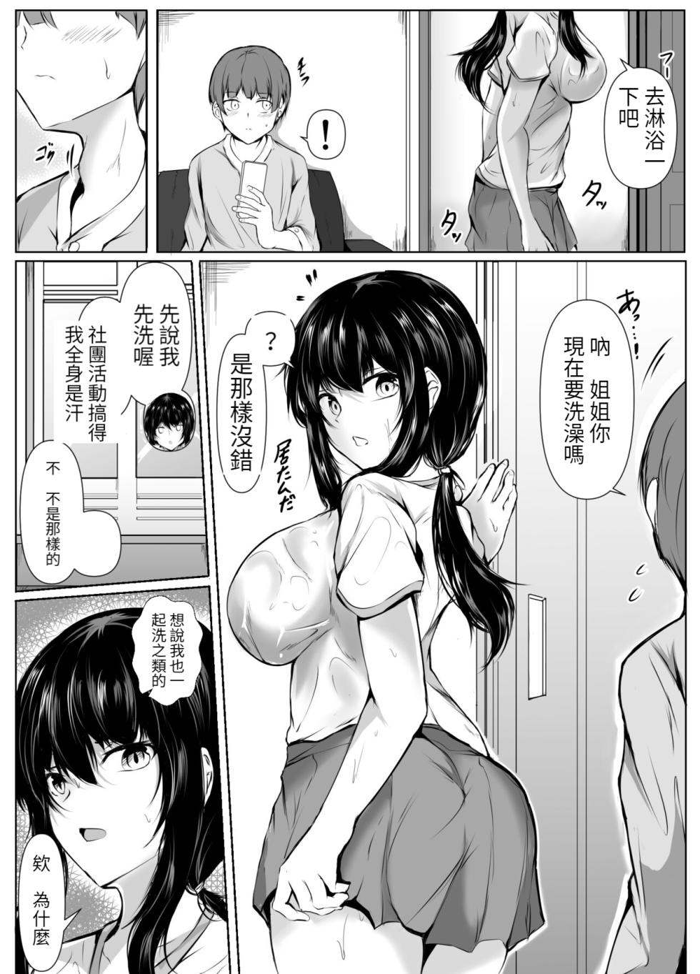 [Ishi Kenpi (Issi-13)] Dosakusa ni Magirete Oshi ni Yowai Ane to Ofuro ni Haitta Kekka [Chinese] [醫學院好難讀CMUMT43個人翻譯] - Page 3