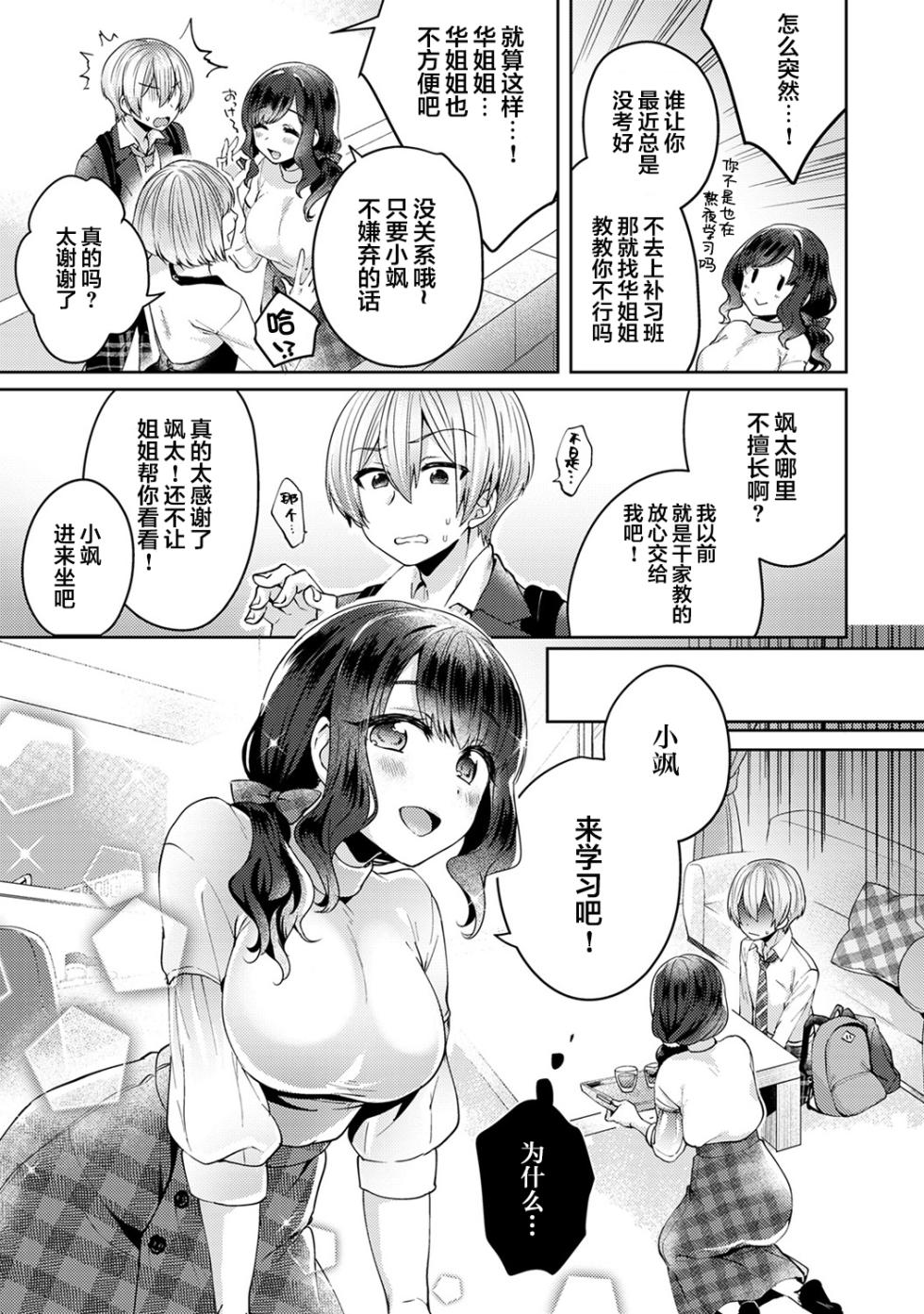 [ katou an] husidara na zyunai- tosisita dansi ni neto ra re te…1-11[Chinese] - Page 10