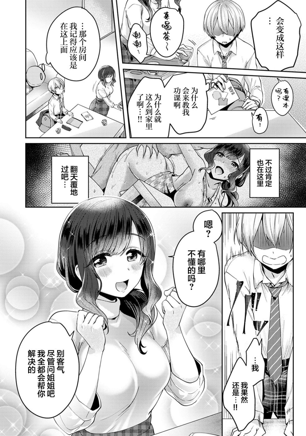 [ katou an] husidara na zyunai- tosisita dansi ni neto ra re te…1-11[Chinese] - Page 11