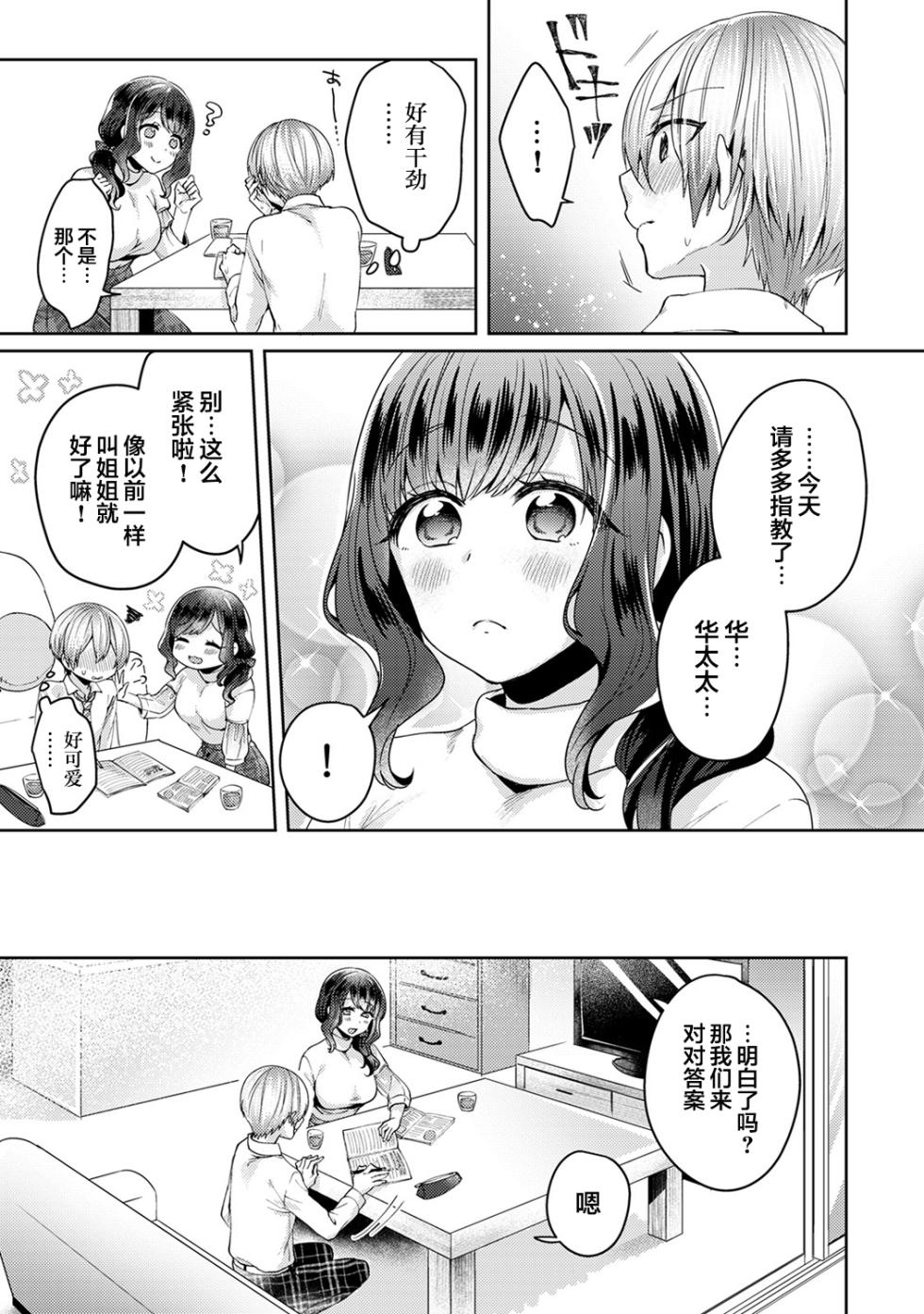 [ katou an] husidara na zyunai- tosisita dansi ni neto ra re te…1-11[Chinese] - Page 12