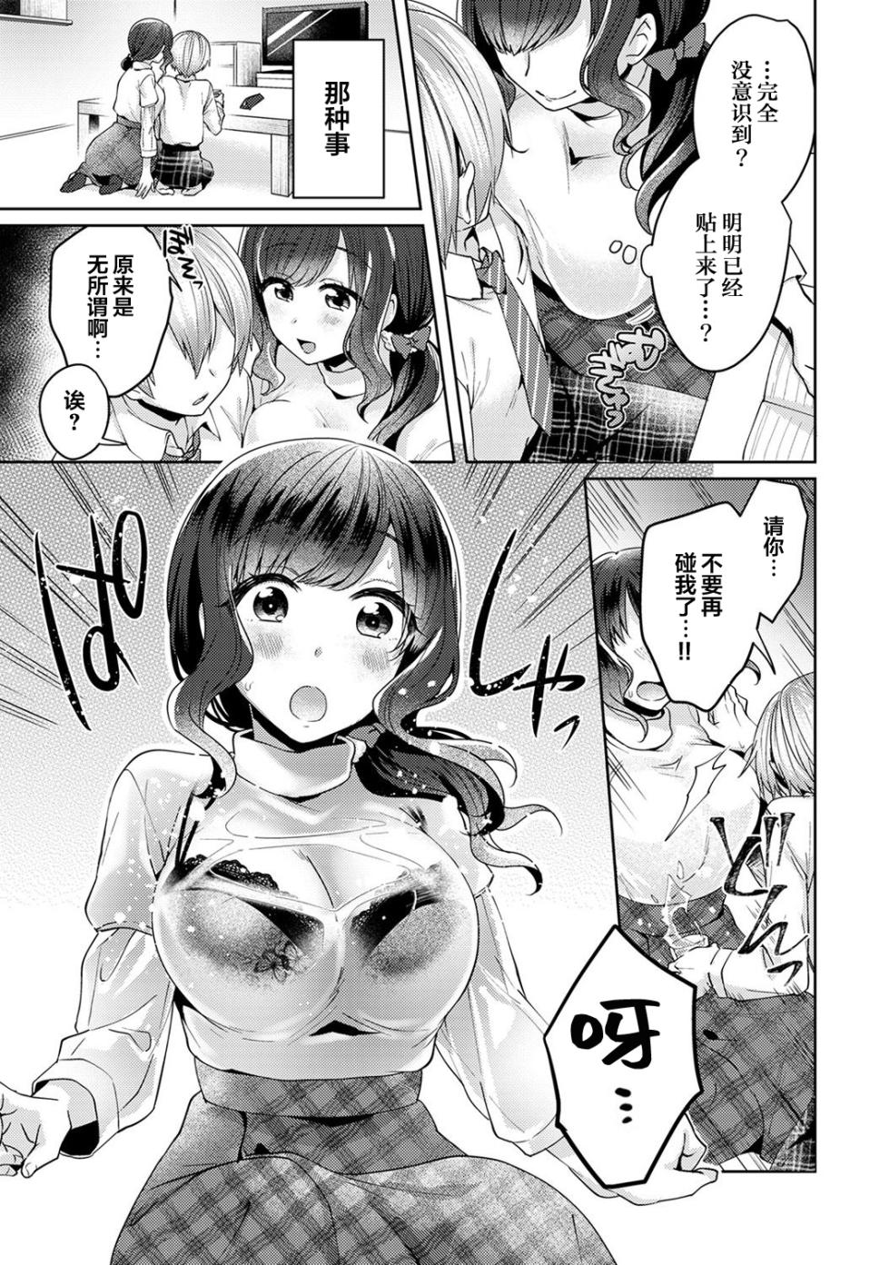 [ katou an] husidara na zyunai- tosisita dansi ni neto ra re te…1-11[Chinese] - Page 14