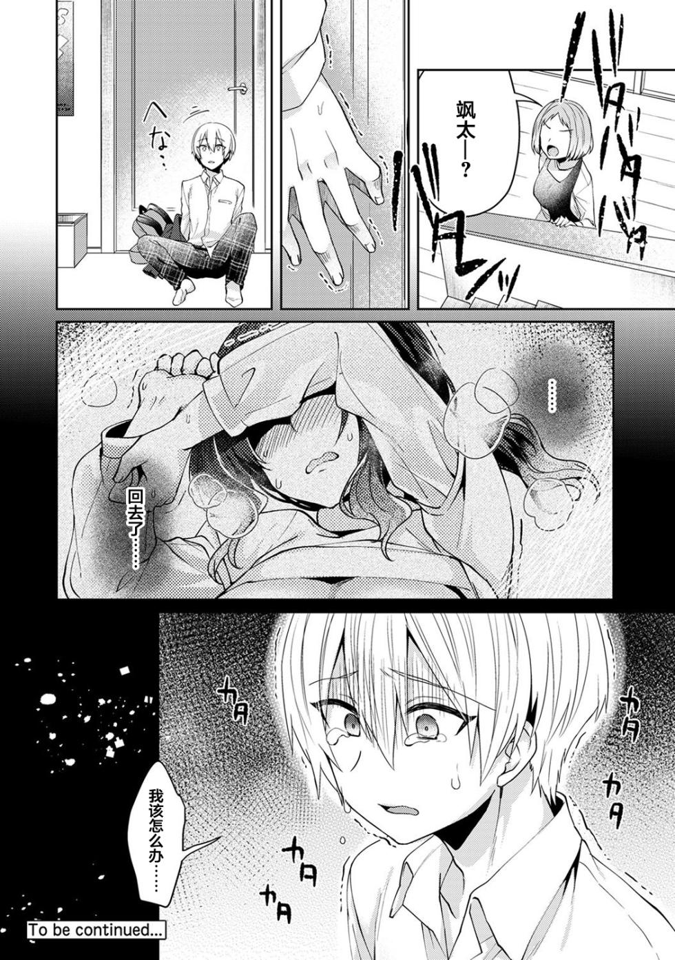 [ katou an] husidara na zyunai- tosisita dansi ni neto ra re te…1-11[Chinese] - Page 25