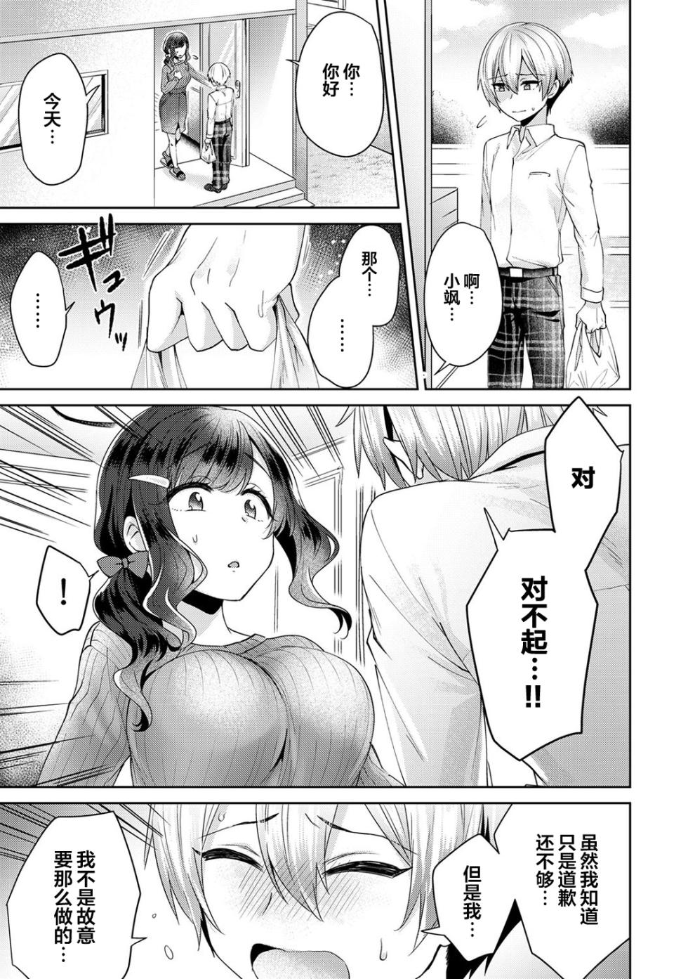 [ katou an] husidara na zyunai- tosisita dansi ni neto ra re te…1-11[Chinese] - Page 31