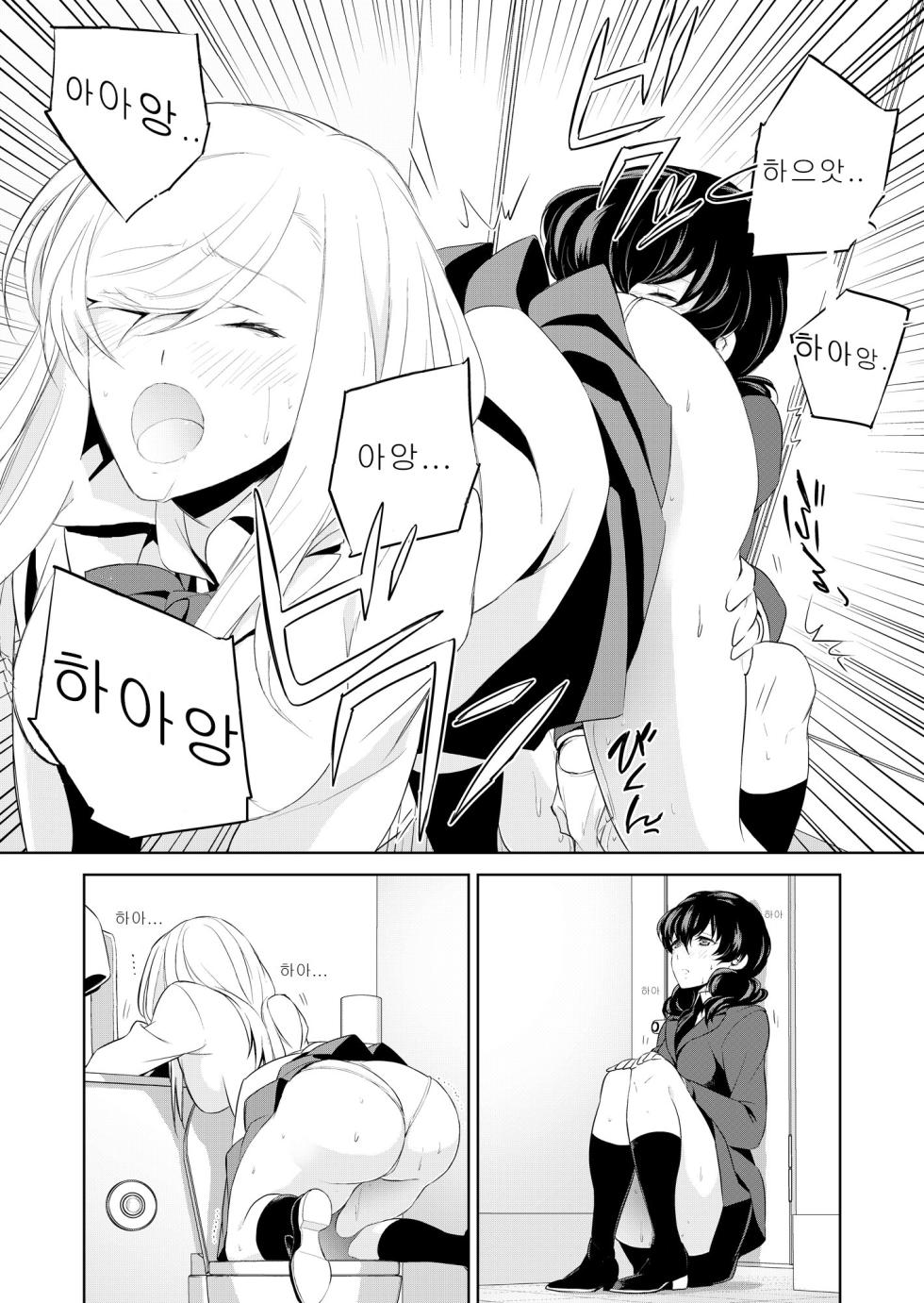 [cmkmk (Comaku)] Watashi no Shumi tte Hen desu ka? [Korean] [Digital] - Page 24