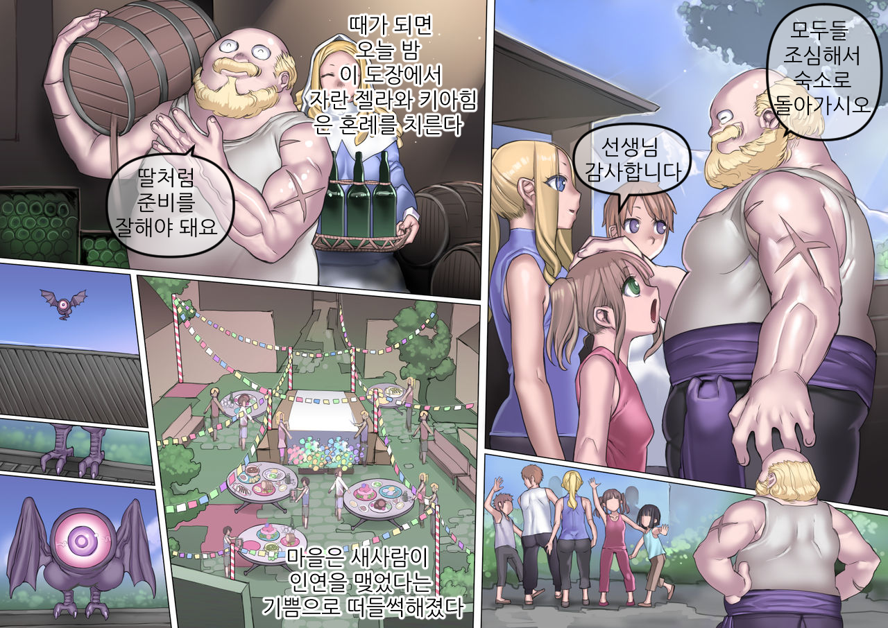[pinkjoe] Mamono no Monogatari 2 ~Magun Shuurai~ [korean] - Page 37