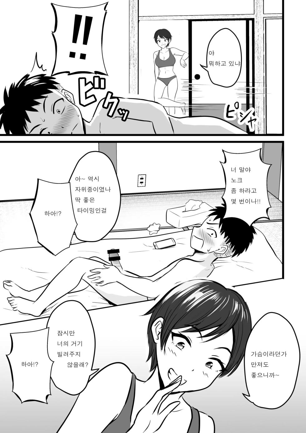[Pop Machine-gun (Kaho Ren)] Boyish no Ane ni Renshuudai to Shite Shiborareta [korean] - Page 5