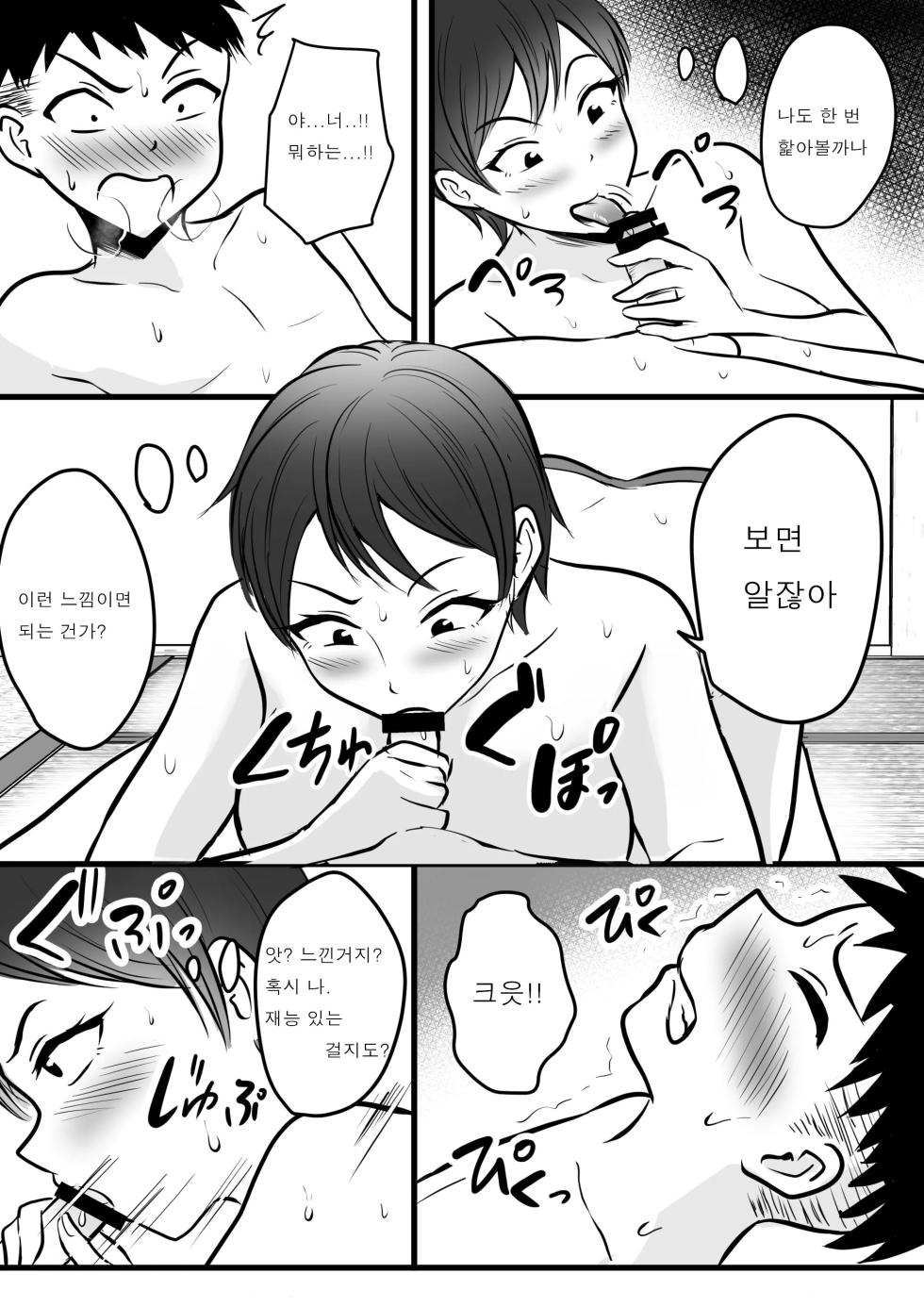 [Pop Machine-gun (Kaho Ren)] Boyish no Ane ni Renshuudai to Shite Shiborareta [korean] - Page 11