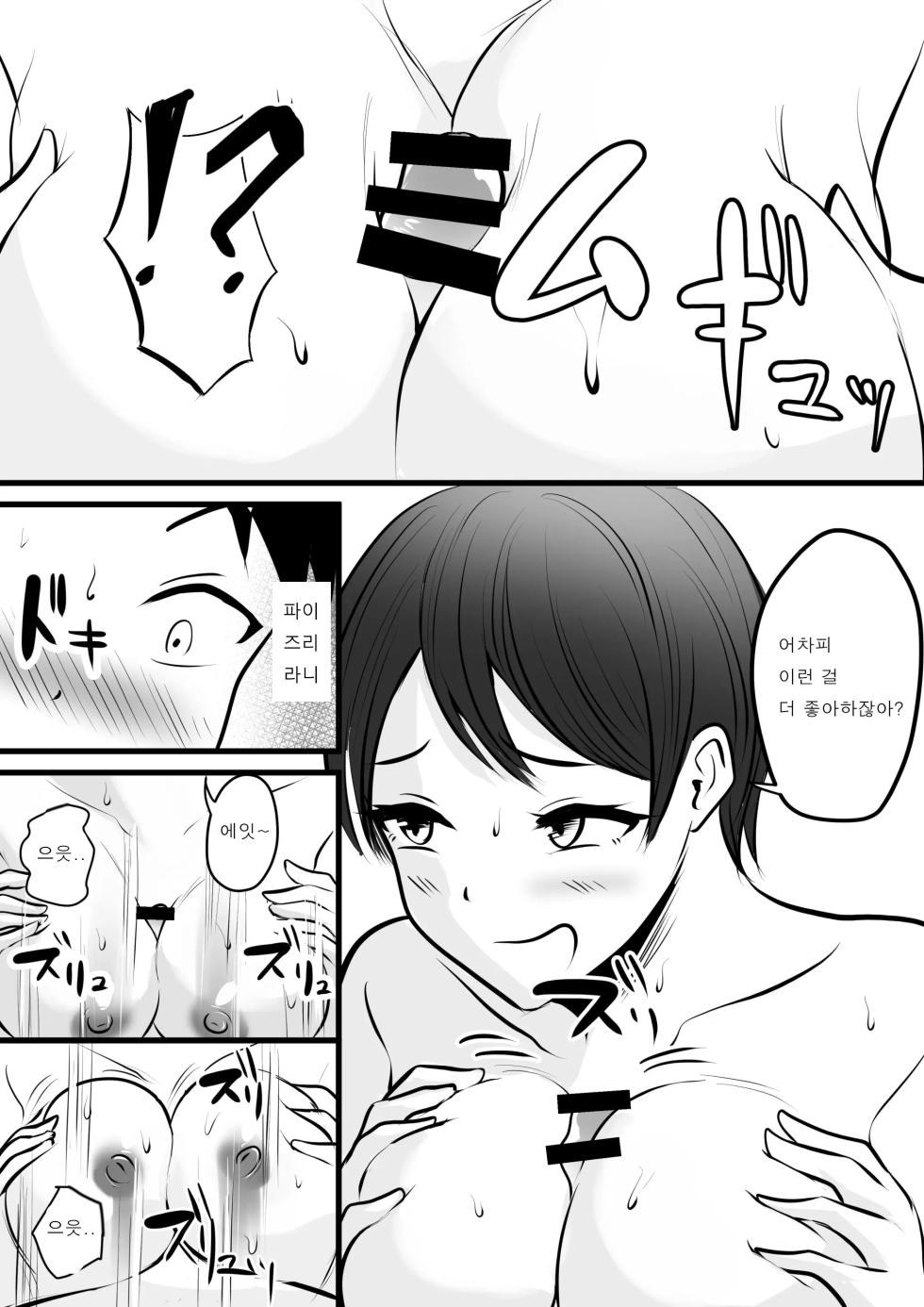 [Pop Machine-gun (Kaho Ren)] Boyish no Ane ni Renshuudai to Shite Shiborareta [korean] - Page 14