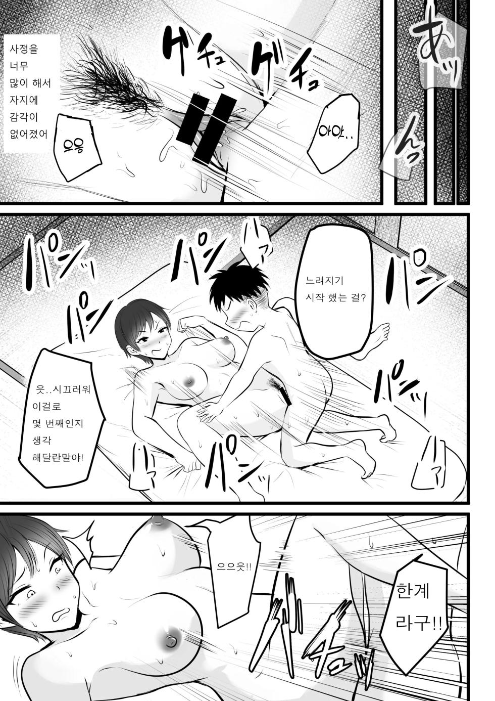 [Pop Machine-gun (Kaho Ren)] Boyish no Ane ni Renshuudai to Shite Shiborareta [korean] - Page 25