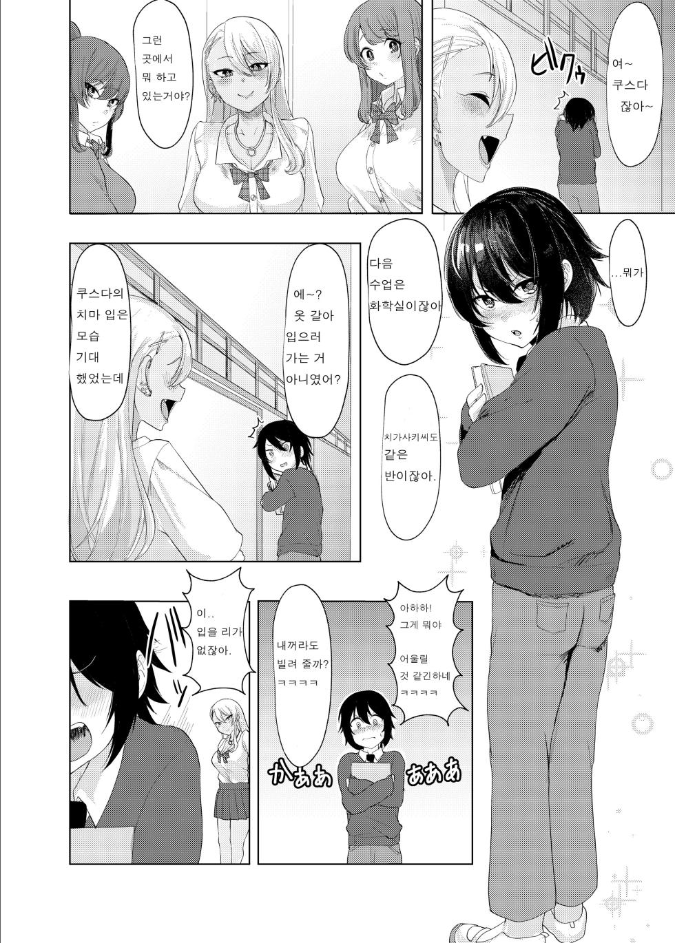 [Asai Makoto] Boku wa Gal ni Sakaraenai [korean] - Page 4