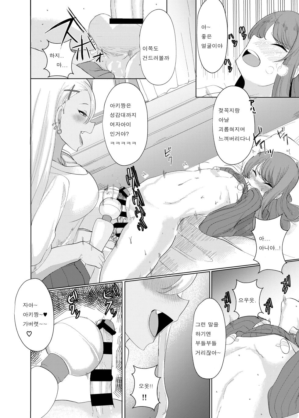 [Asai Makoto] Boku wa Gal ni Sakaraenai [korean] - Page 10