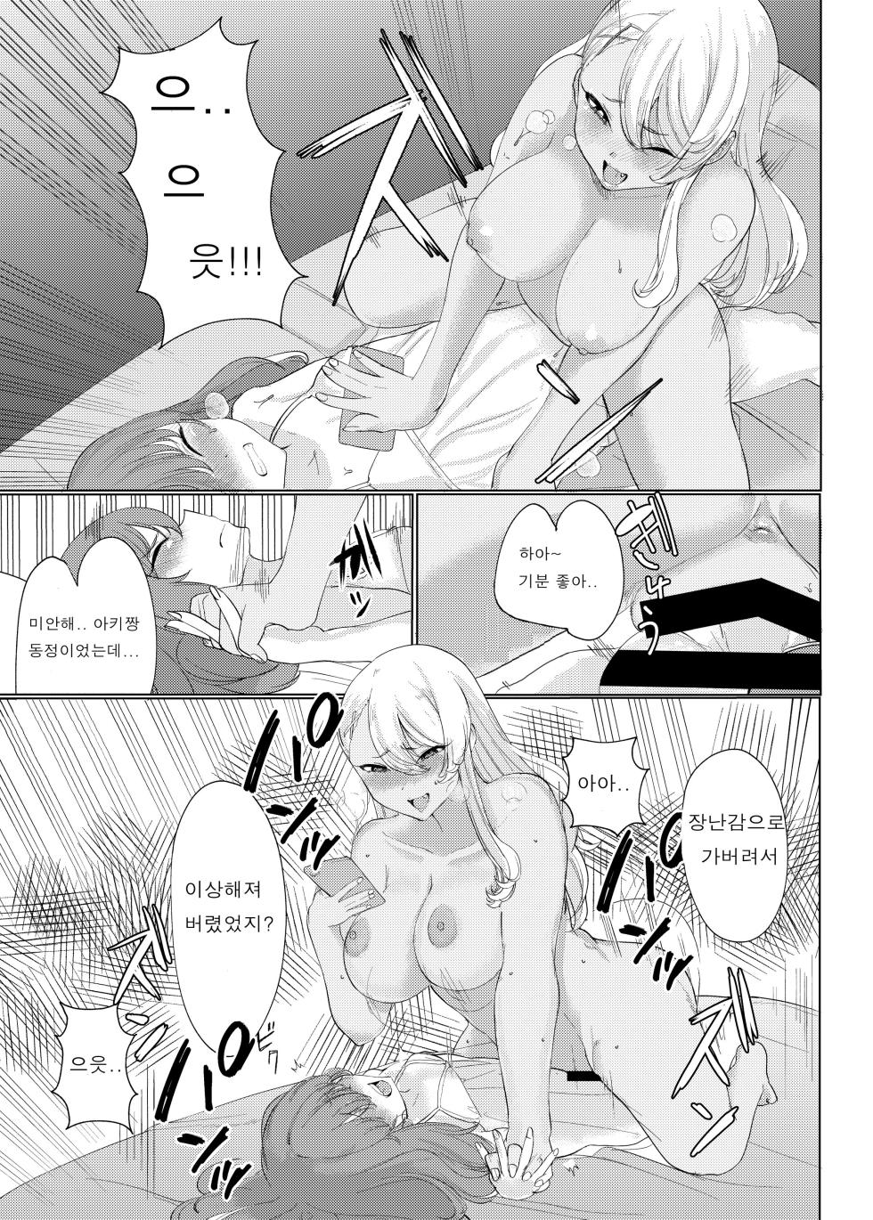 [Asai Makoto] Boku wa Gal ni Sakaraenai [korean] - Page 19