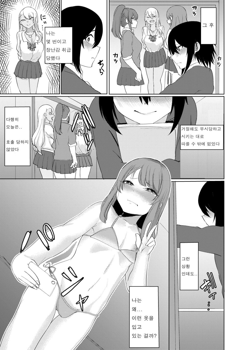 [Asai Makoto] Boku wa Gal ni Sakaraenai [korean] - Page 25