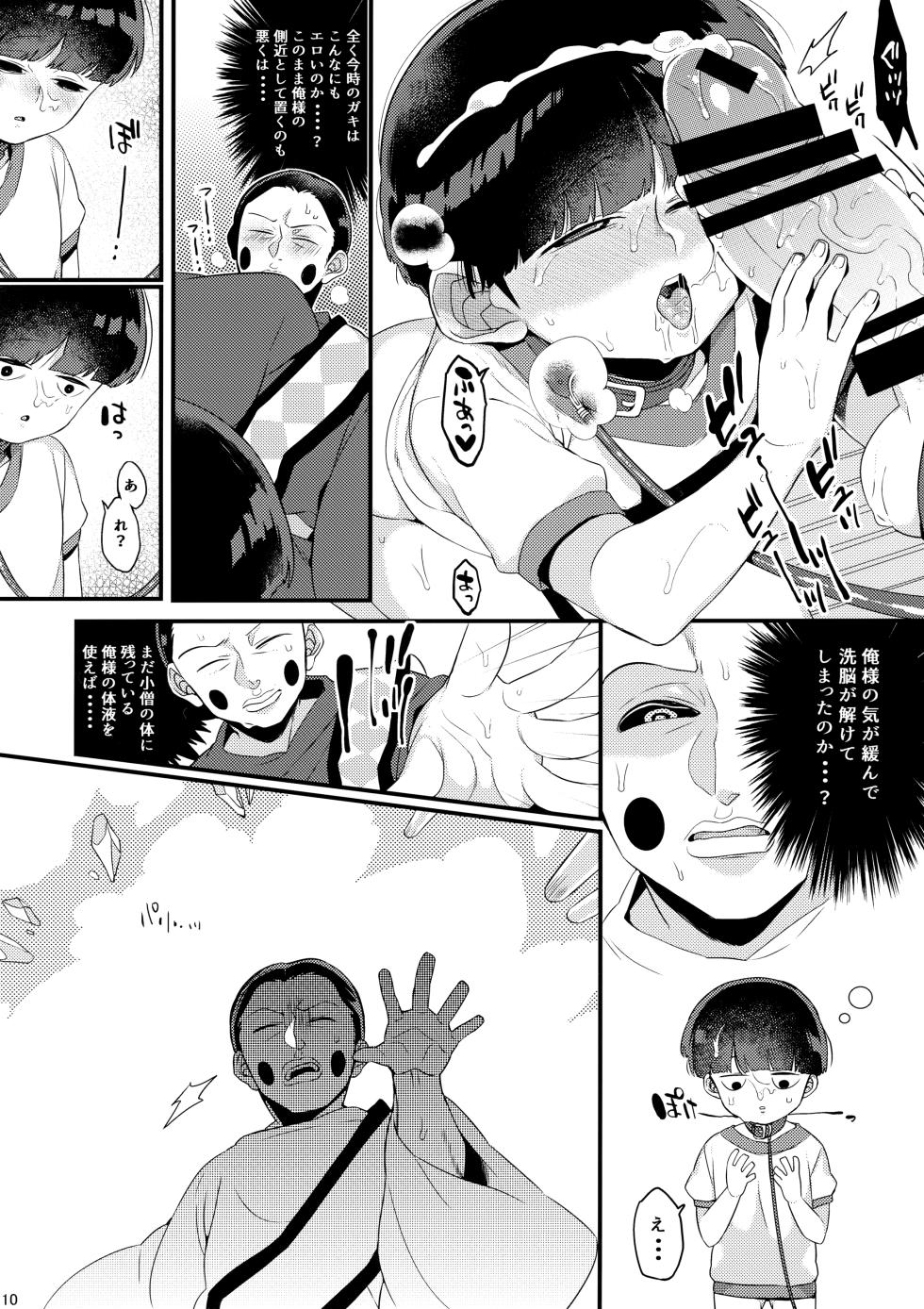 (PSYCHIC100%+4%) [P-ha (Kitochinman)] Boku no Gyuunyuu ni Nani ka Majitteita Hanashi (Mob Psycho 100) - Page 10