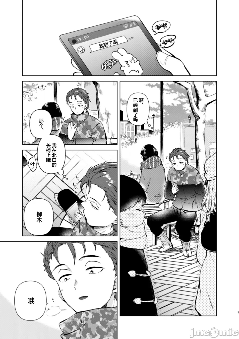 [でぃえすおー (ももこ)] 紬ちゃん性長記 [DL版] [中国翻訳] - Page 2