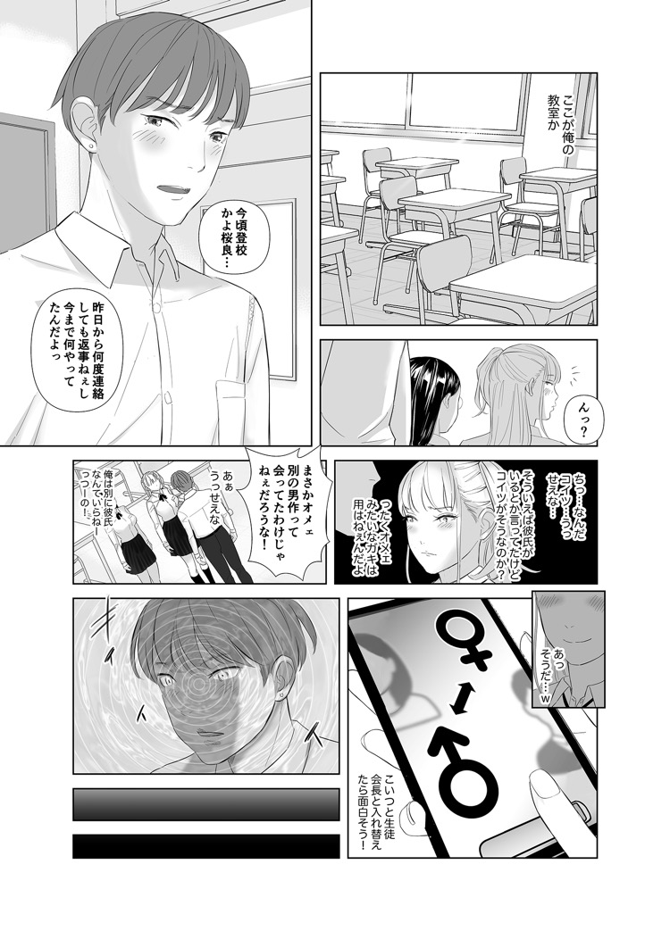 [Marialite] Saenai Kouhai wa Bijin OL to Hitotsu ni Naru 2 - Page 29