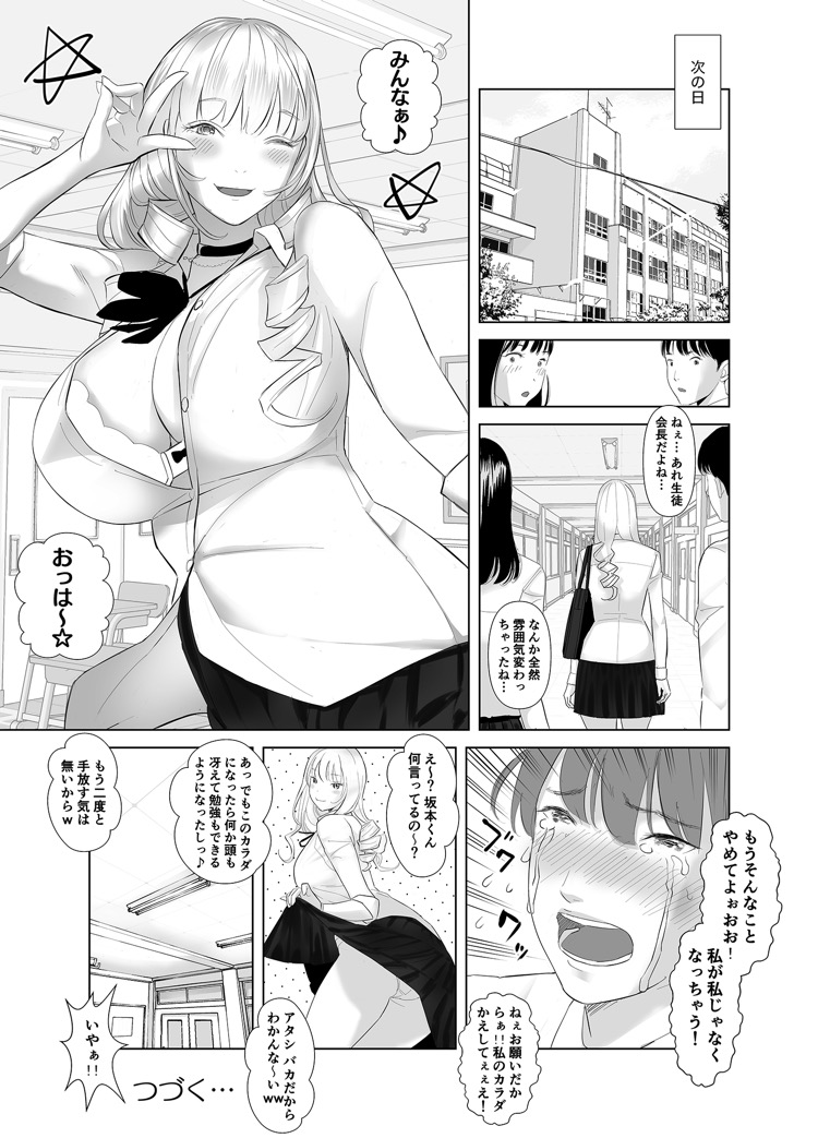 [Marialite] Saenai Kouhai wa Bijin OL to Hitotsu ni Naru 2 - Page 32