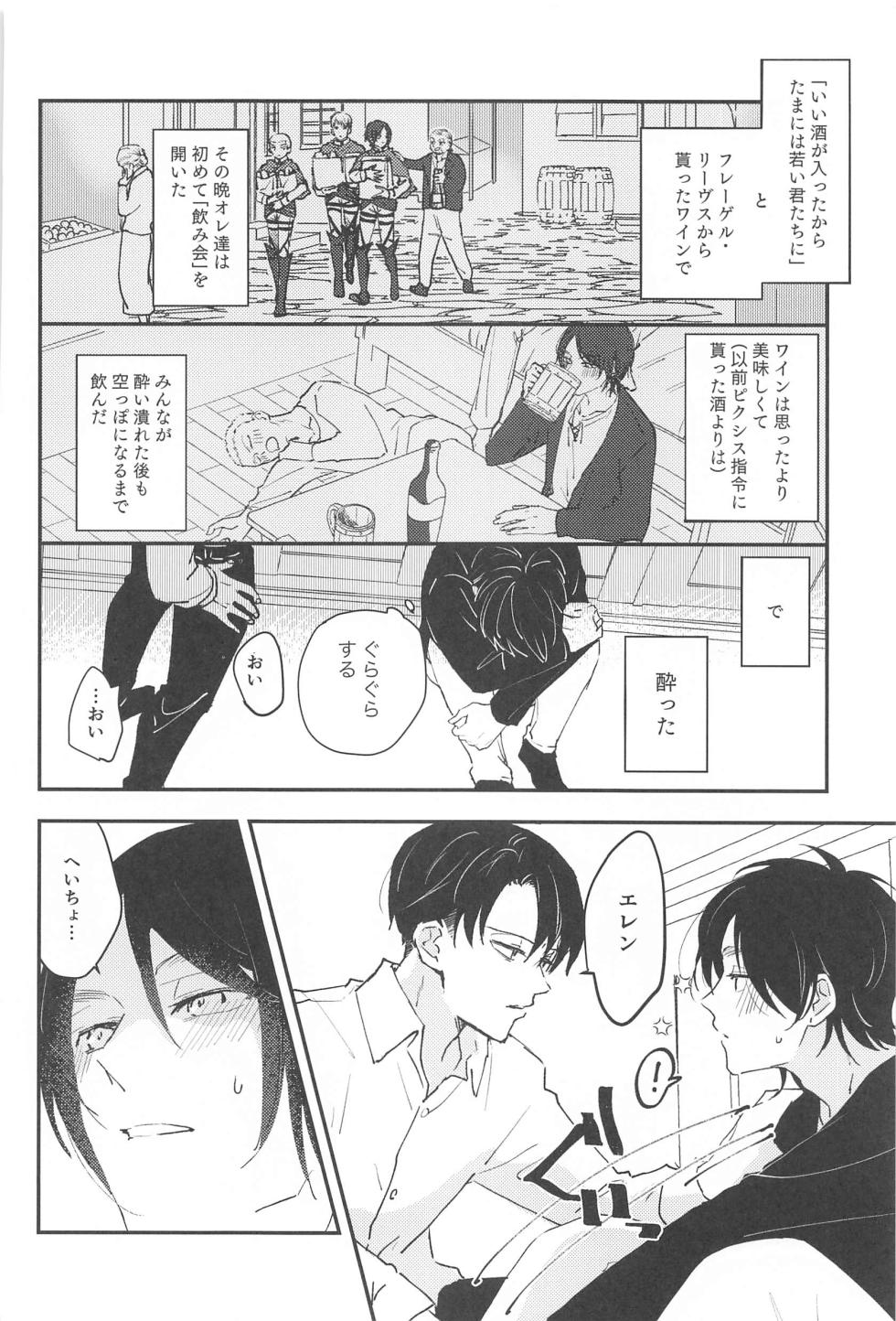 [nanaka (Haru)] Crush (Shingeki no Kyojin) - Page 3