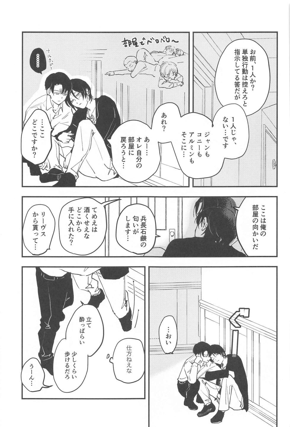 [nanaka (Haru)] Crush (Shingeki no Kyojin) - Page 4